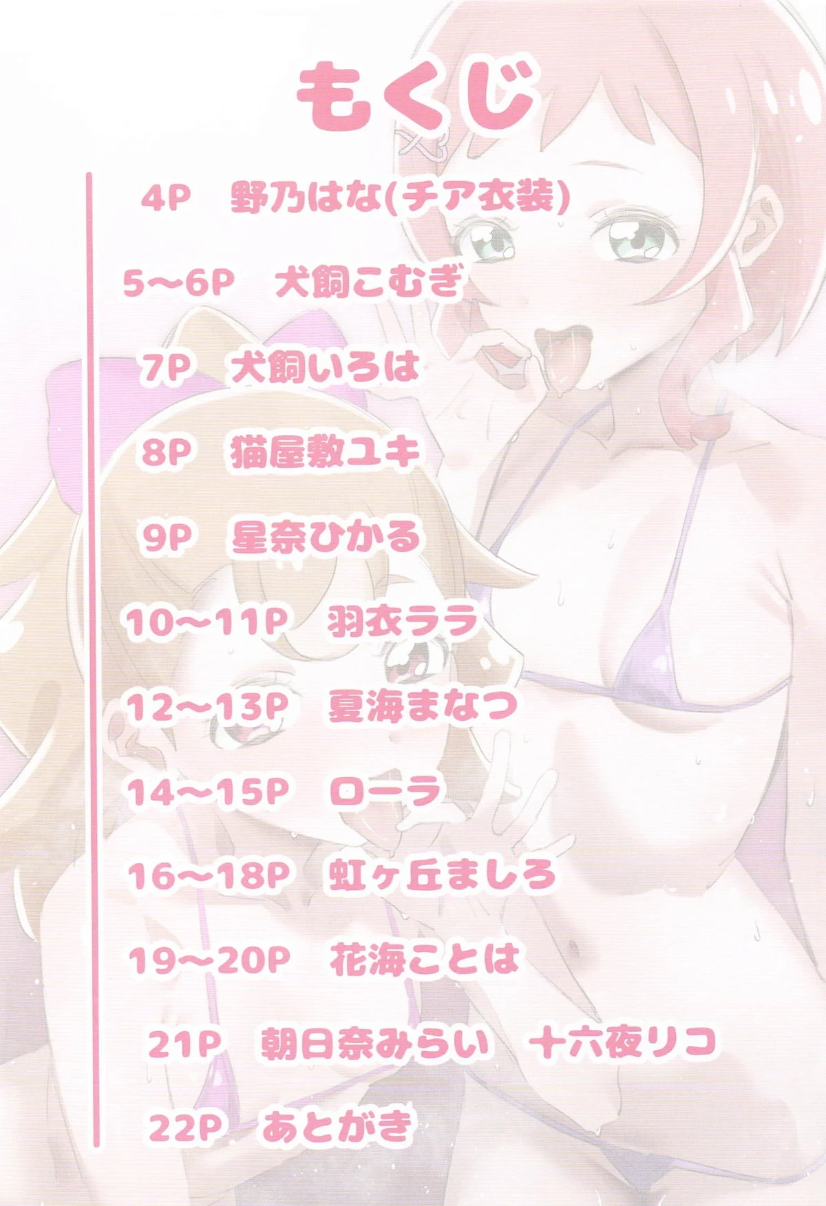 (Rainbow Flavor 32) [Punipuni Gohan (Ngu)] Precure no Usui Hon (Precure Series)