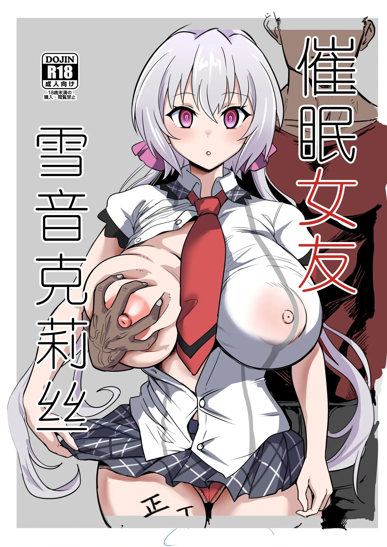 [Denshiko! (Outotsu Den)] Saimin Kanojo Yukine Chris (Senki Zesshou Symphogear) [Chinese] [猫南北个人汉化]