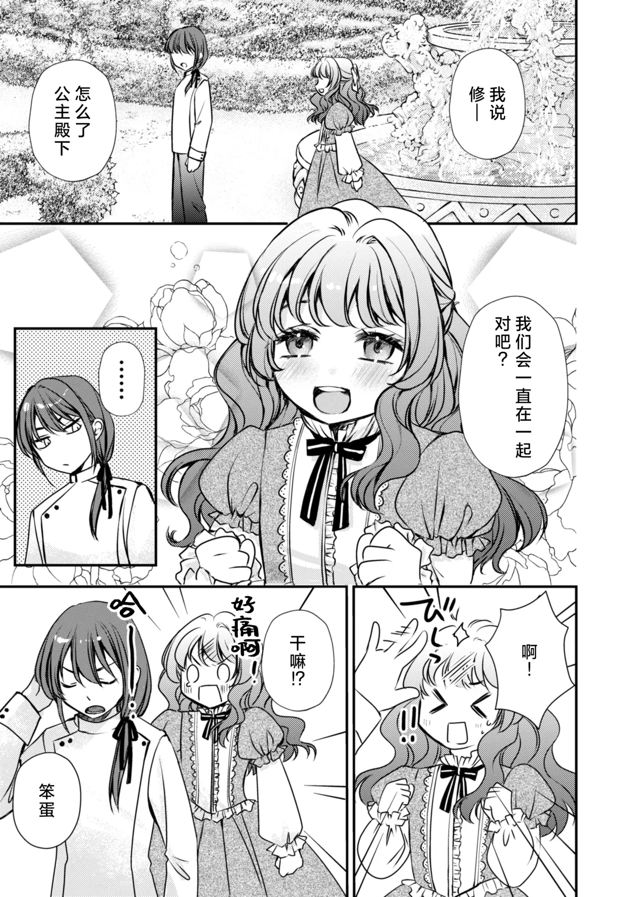 [Asa 4-ji ramen (kotsubu yuhi) ] sono majutsu-shi no dekiai wa wakari dzurai ~ osananajimi kara biyaku o kaou to shitara hyohen shimashita ~ | 那位魔术师的溺爱好难懂～想从青梅竹马那里买春药结果突然豹变了～ [Chinese] [莉赛特汉化组]