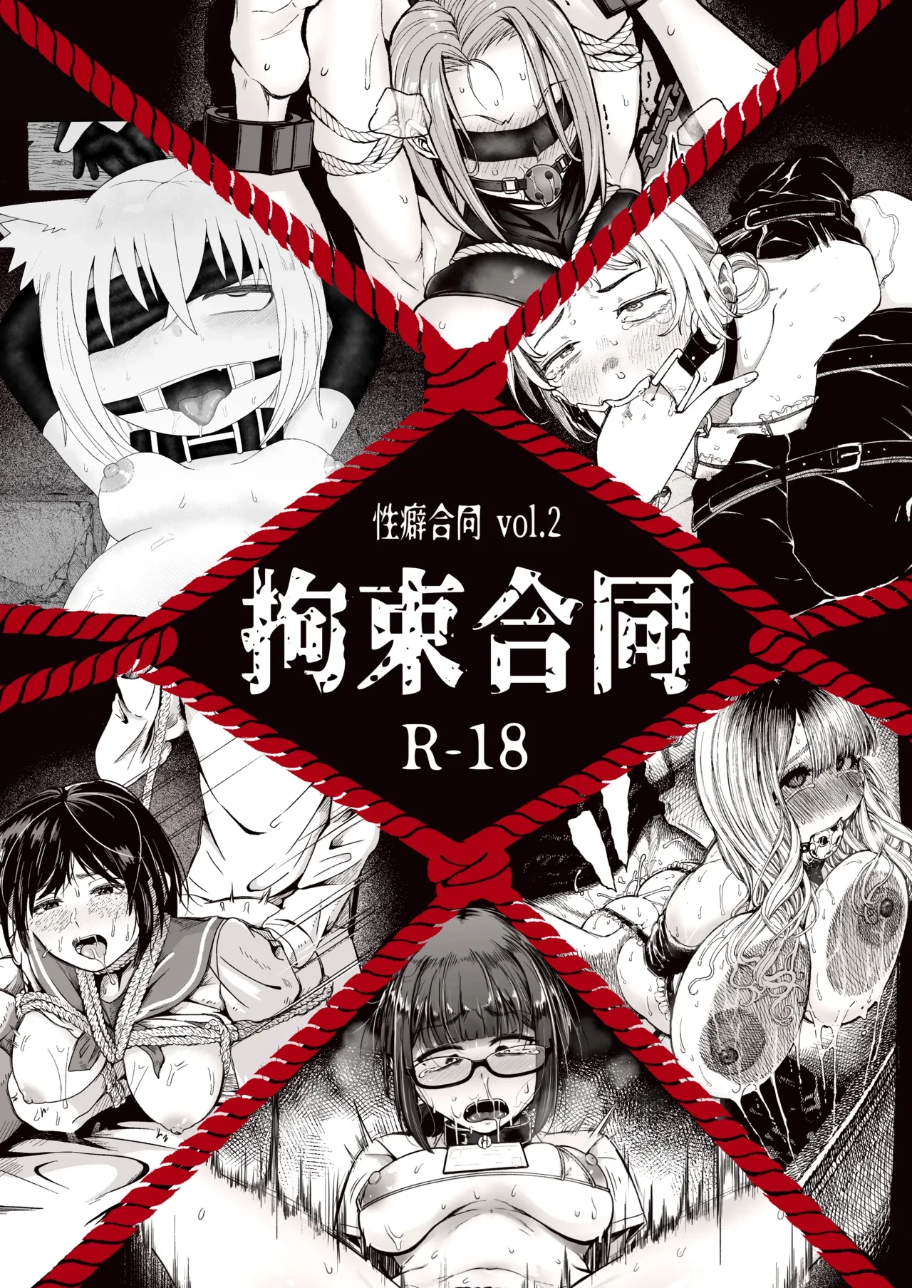 [Seiheki Goudou (Various)] Seiheki Goudou vol.02 ~Kousoku Goudou~ [english] [betapsi]