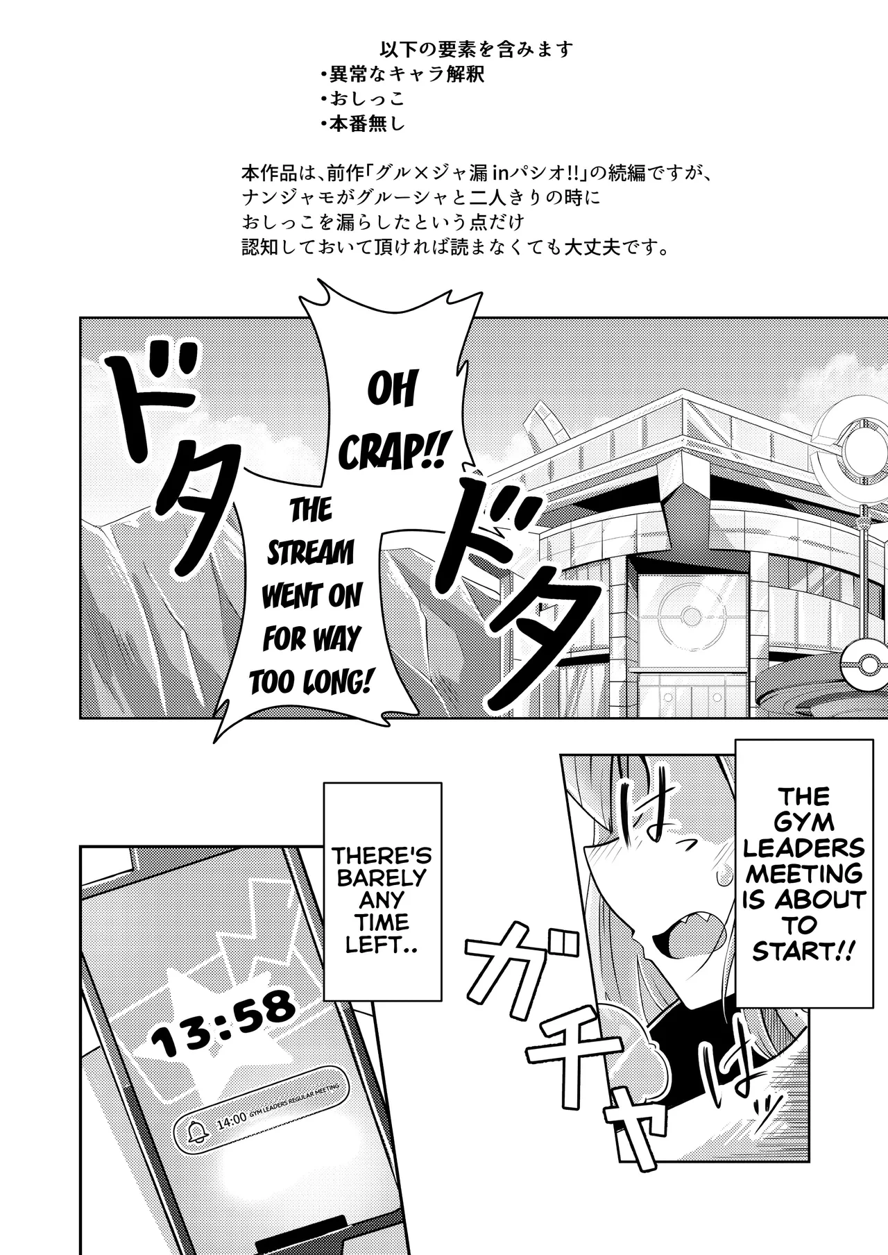 [Mizuumi] Guru x Jamo 2 in Paldea!! [English]