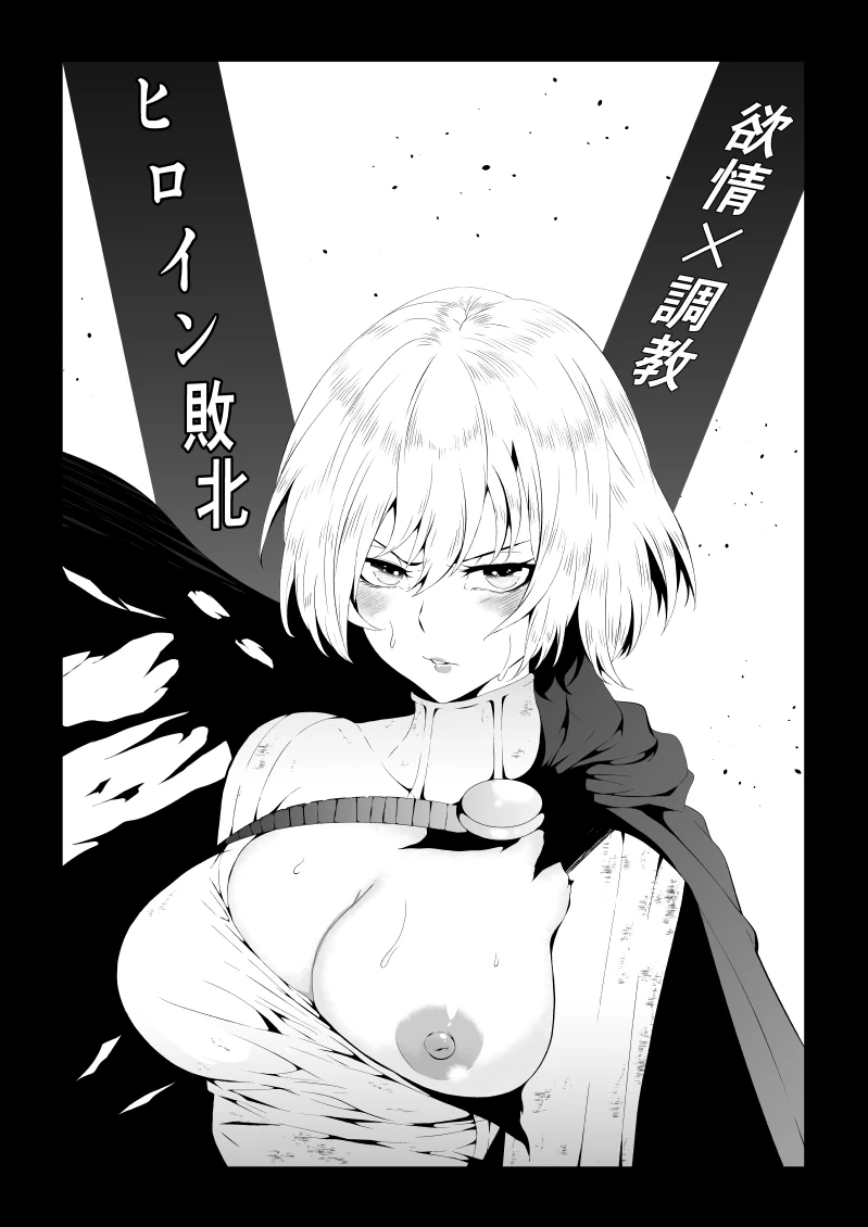 [Aries] Heroine Defeat - Desire x Training
