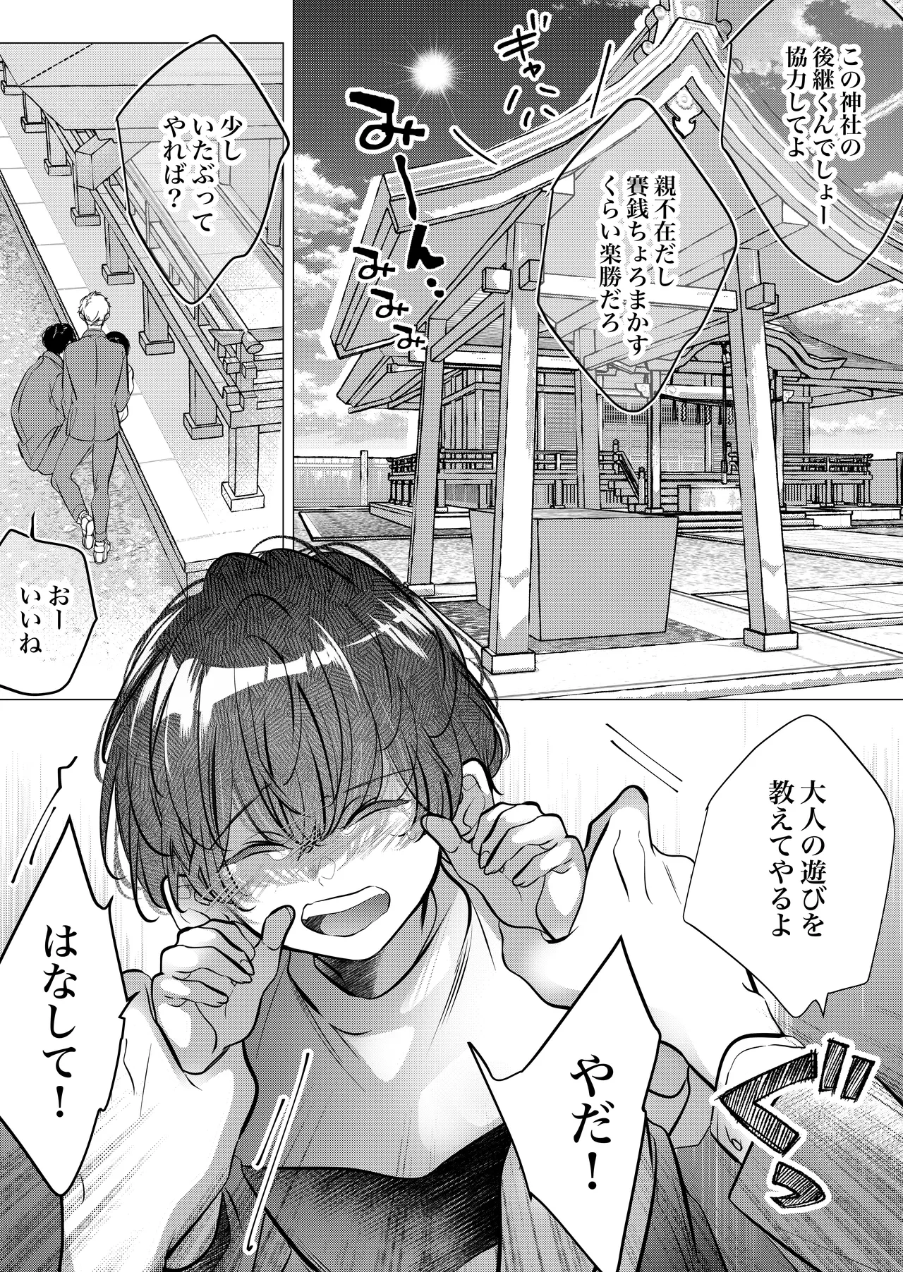 [Nekohachisha] Gakkou no -Kai- Kaidan ~Kyoushi to Seito no Kyouretsu Shuuai, Mitsudomoe~