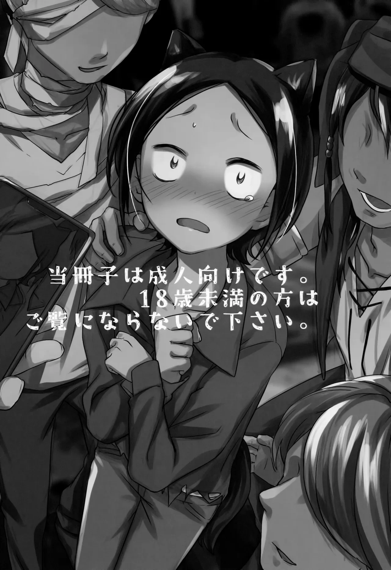 (JKet 7) [Hekichaen (Hekicha)] KABE-kun Mobure ~Jigoku no Shibuya Harouin-hen (Paripi Koumei)