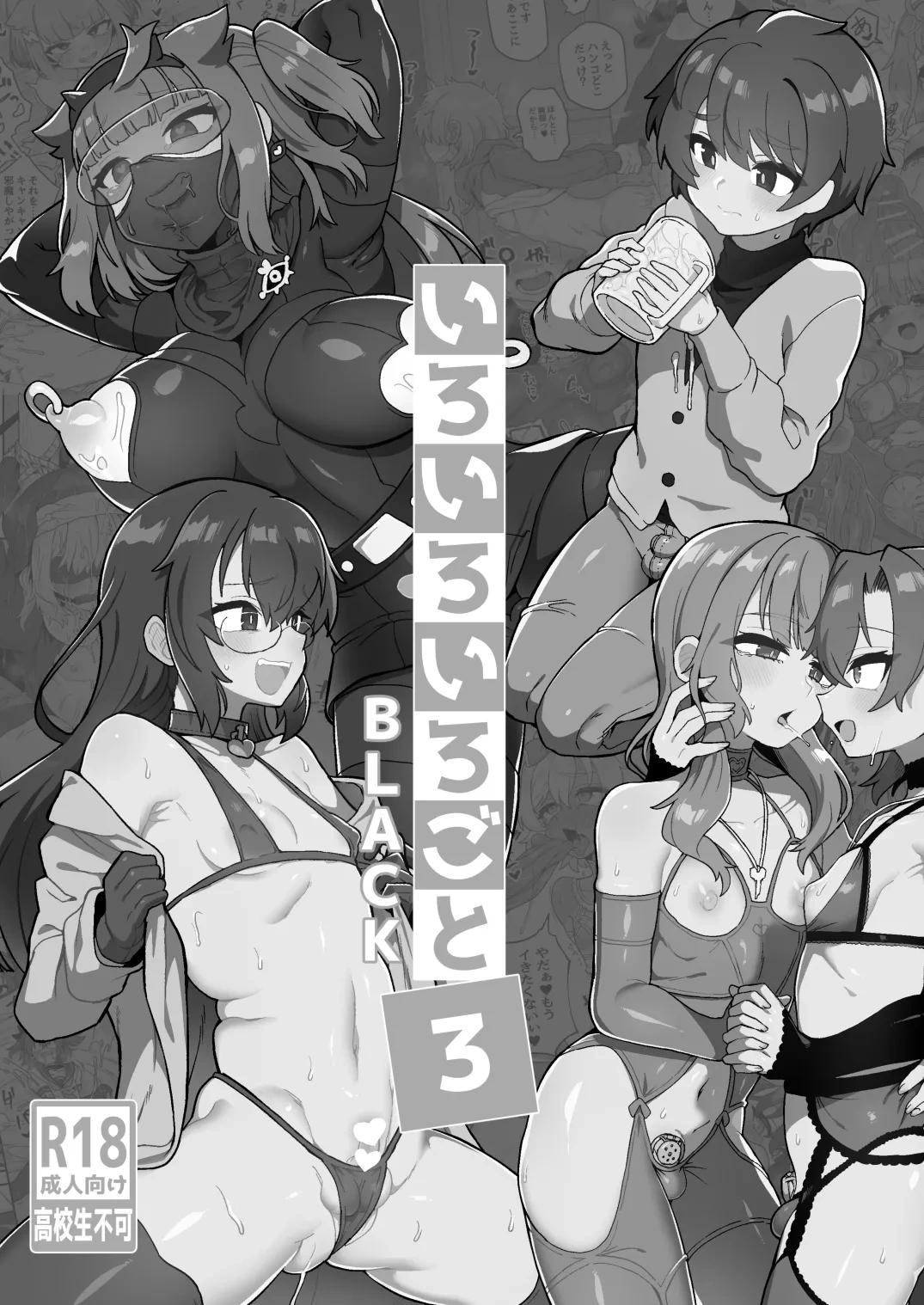 [Odenden (Etori)] Iroiro Irogoto BLACK 3 [Chinese] [Digital]