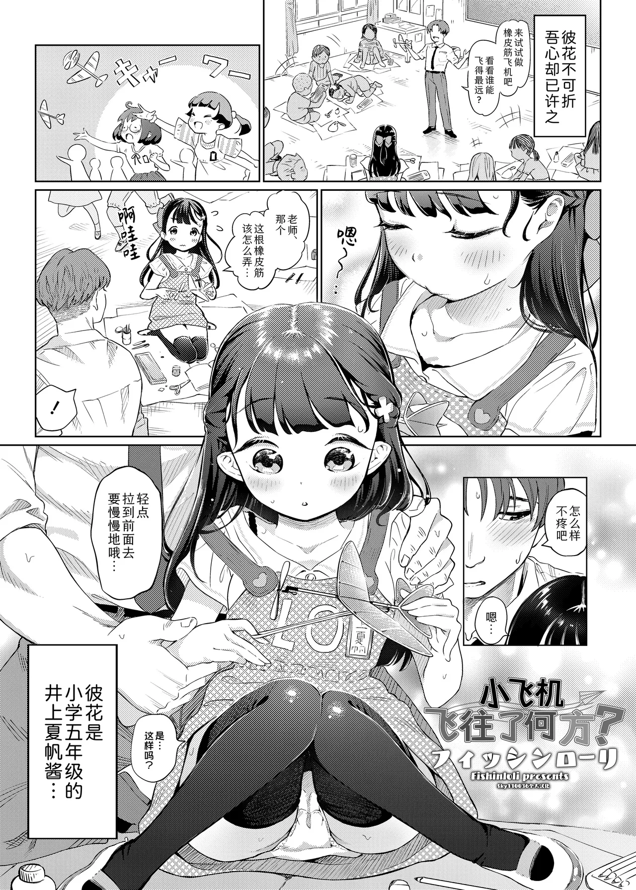 [Fishinloli] Hikouki Doko made Tonda | 小飞机飞往了何方? [Chinese] [Sky110036个人汉化] [Digital]