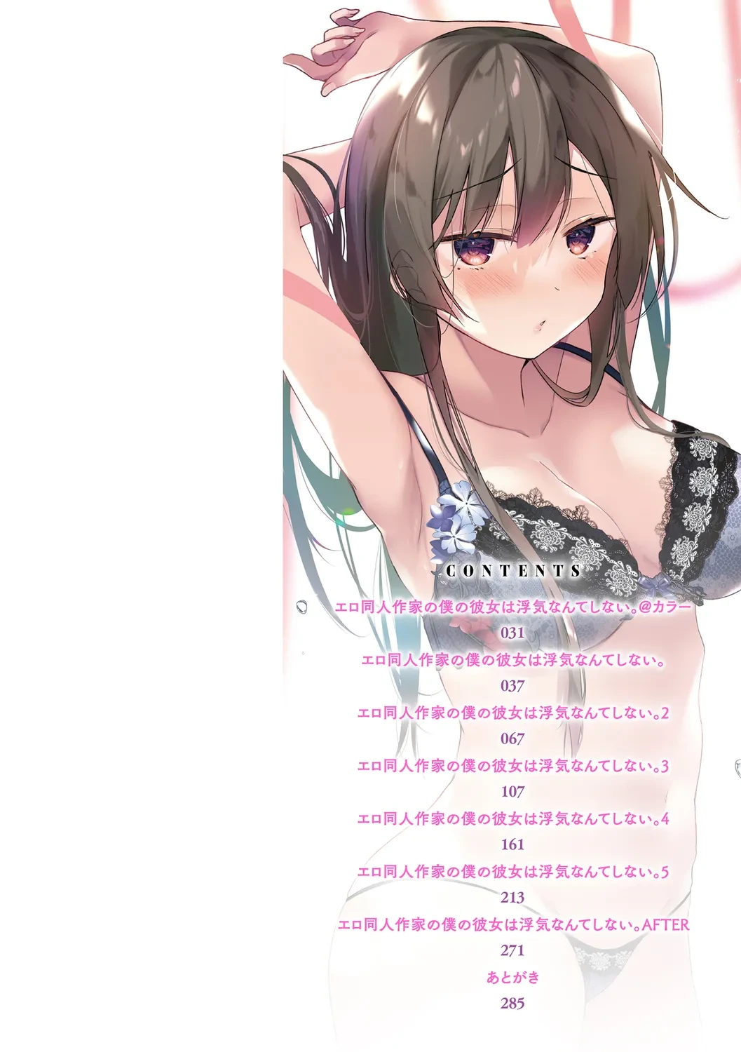 [Hirari] Ero Doujin Sakka no Boku no Kanojo wa Uwaki nante Shinai. [Digital]
