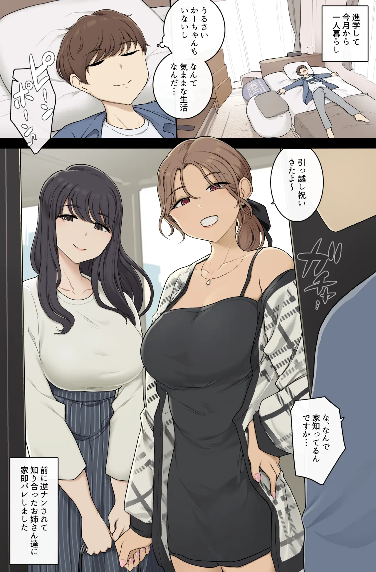[Wakamatsu] Keitai Choushin Onee-san-tachi ni Shinkyo o Yaribeya ni Sareru Hanashi