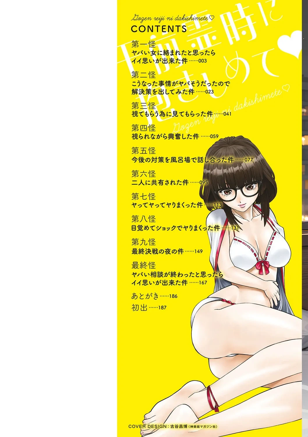 [usi] Gozen Reiji ni Dakishimete Daiikkai [Digital]