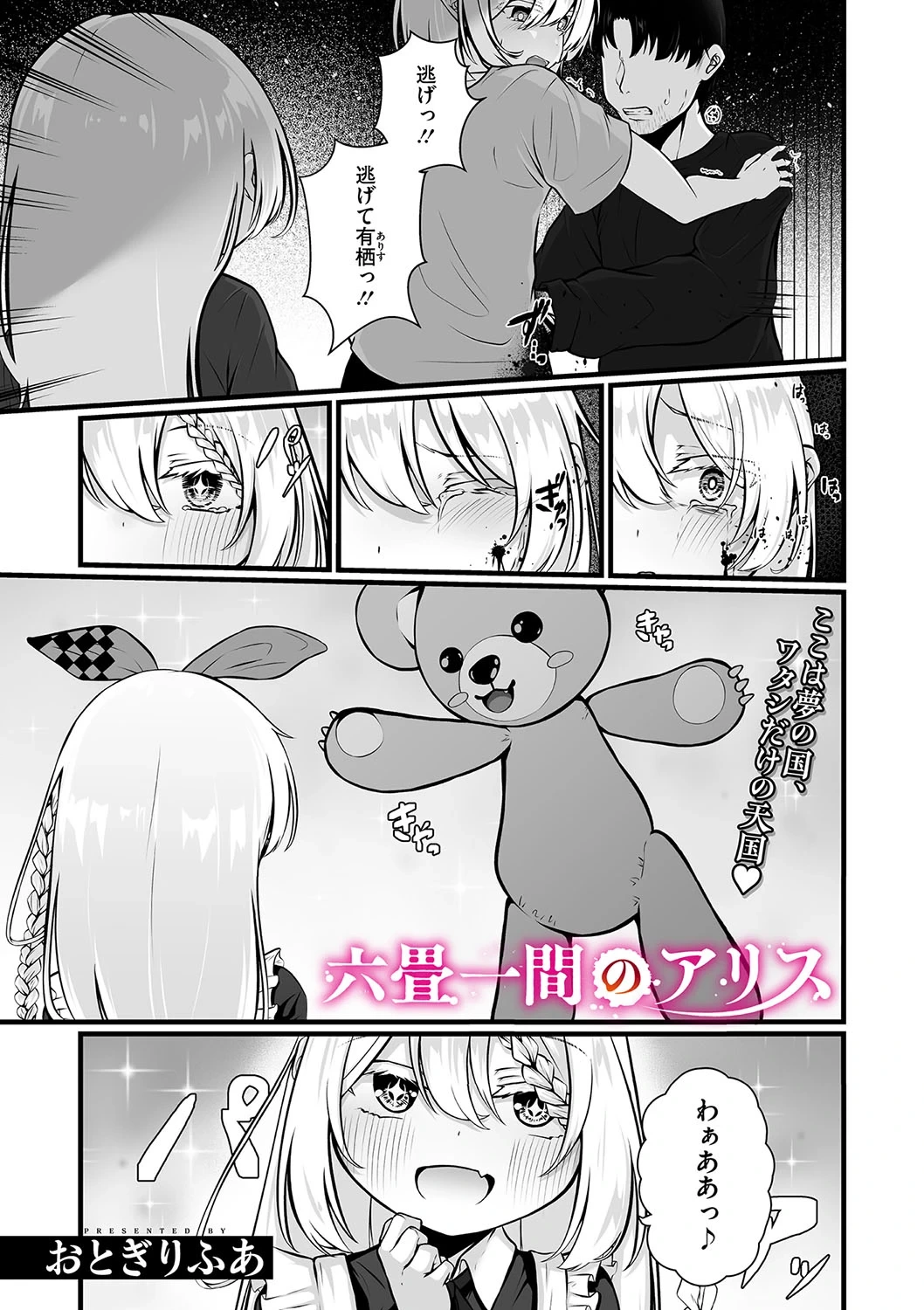 [Otogiri Fua] Rokujou Ikken no Arisu (COMIC Megastore Vol. 15)