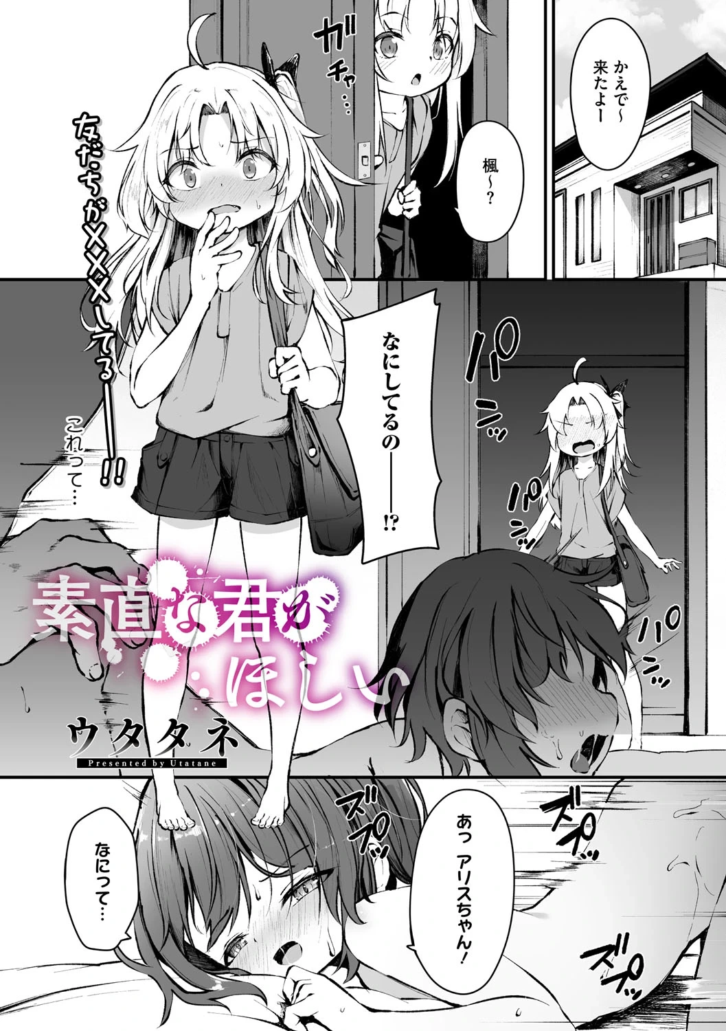 [Utatane] Sunao na Kimi ga Hoshii (COMIC Megastore Vol. 16)