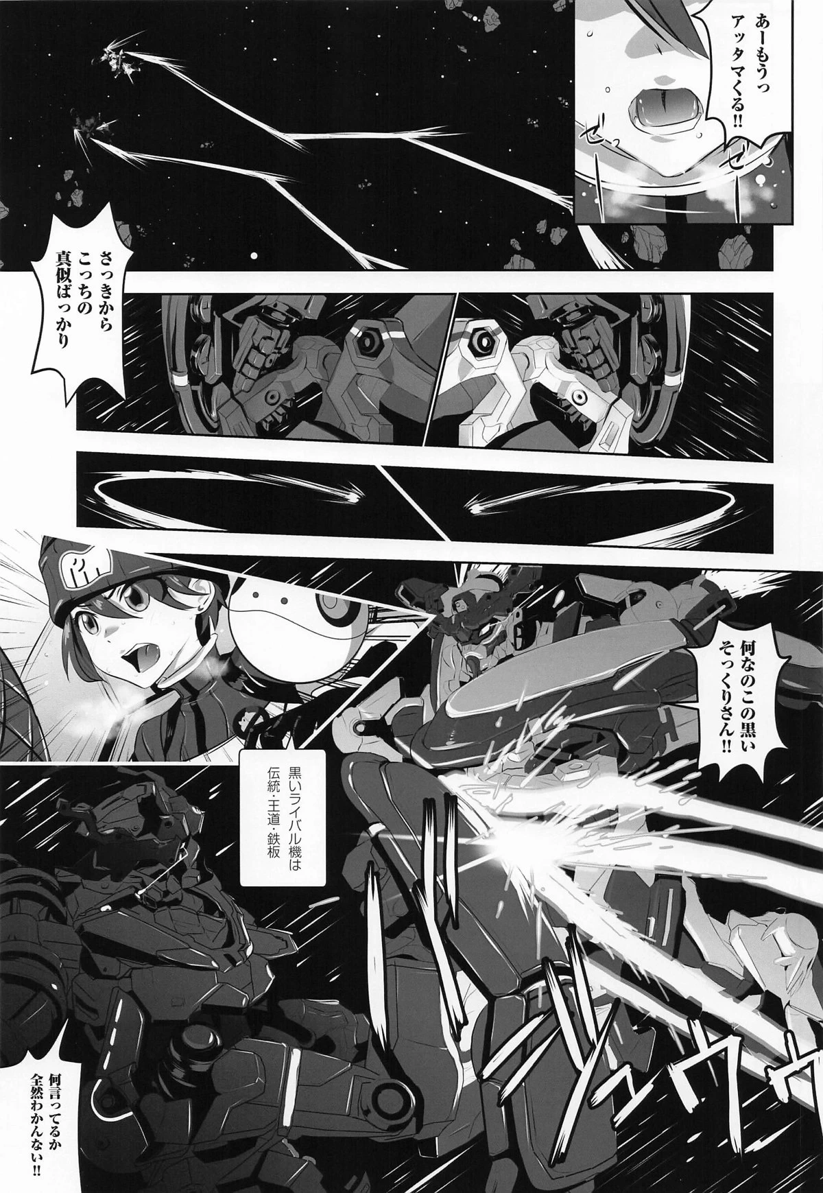 [Nanashiki (Nanase Masato)] Synchronization (Mobile Suit Gundam GQuuuuuuX)
