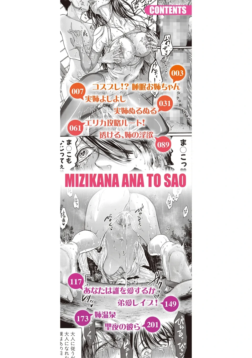 [AC Hasebe] Mijika na Ana to Sao ~Shasei Shitara Iiko Iiko~ [Chinese] [重嵌] [战栗的大白菜汉化] [Digital]