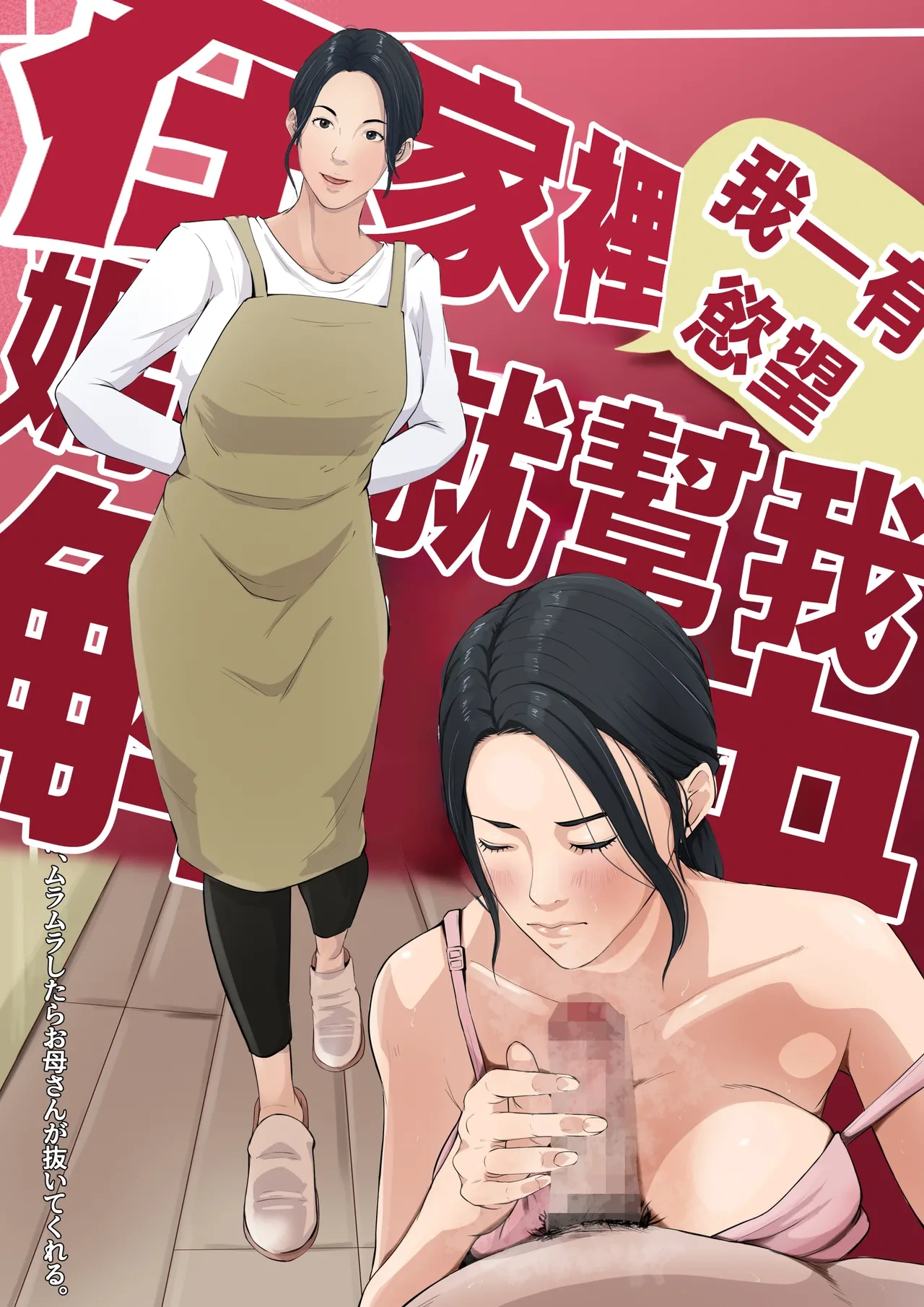 [Daidai Shikibu] Wagaya dewa, Muramura Shitara Okaasan ga Nuite Kureru [Chinese]