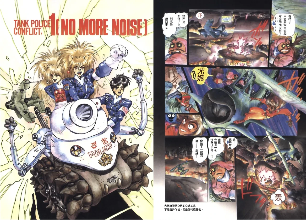 Masamune Shirow - Dominion Conflict 1 :No More Noise [Chinese]
