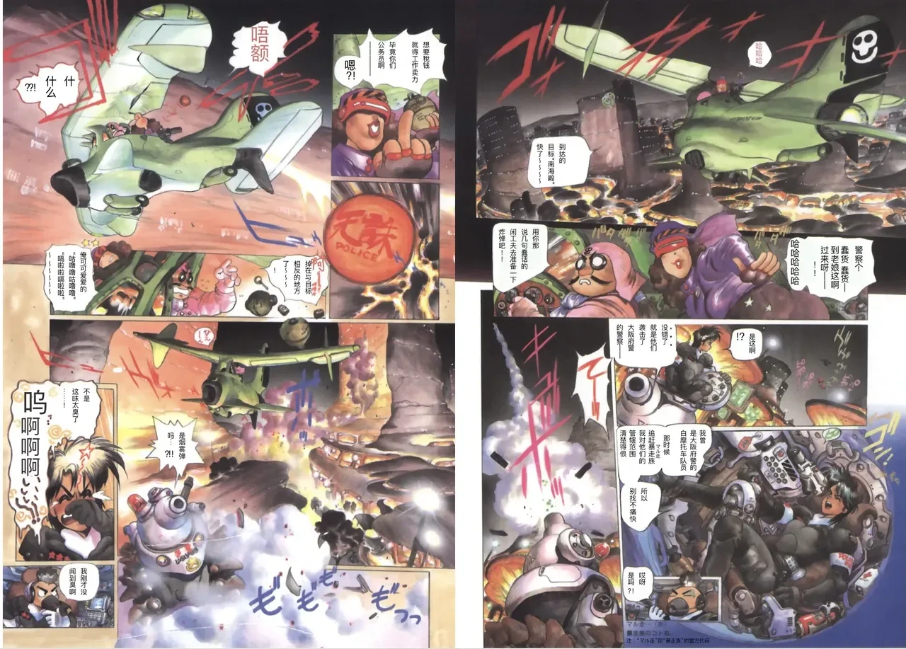 Masamune Shirow - Dominion Conflict 1 :No More Noise [Chinese]