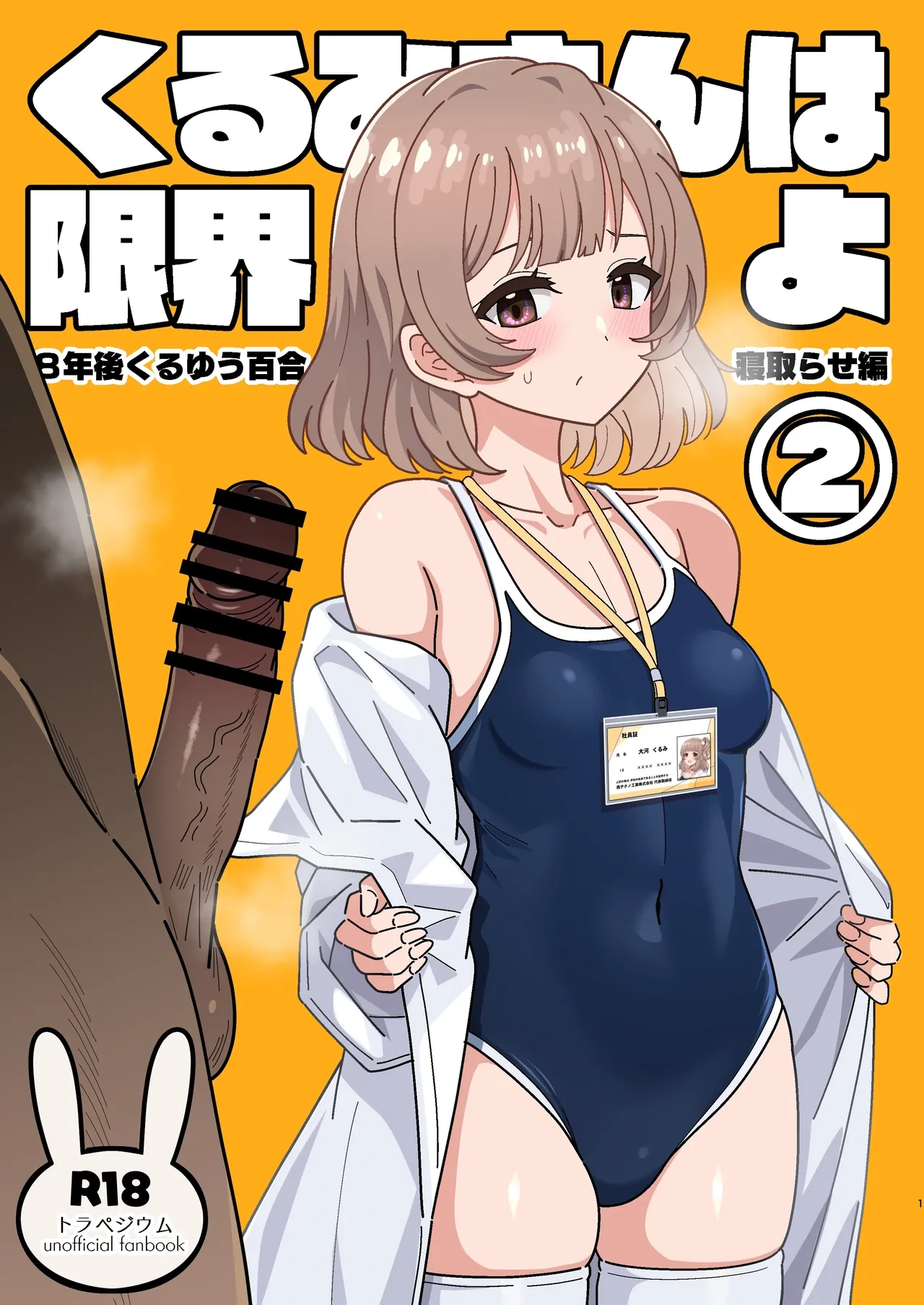 [Nyala Ponga (Sekai Saisoku no Panda)] Kurumi-san wa Genkai yo 2 (Trapezium) [Digital]