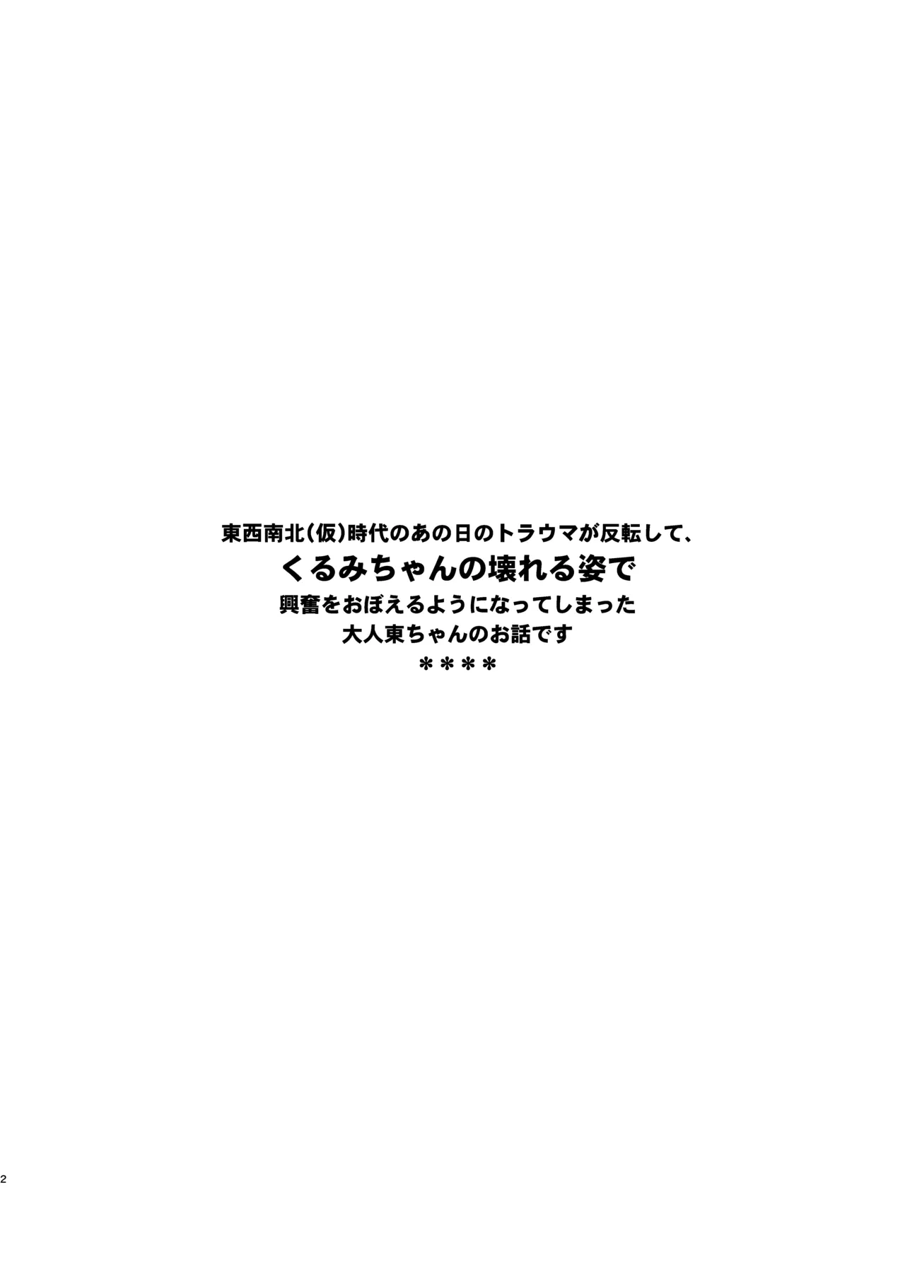 [Nyala Ponga (Sekai Saisoku no Panda)] Kurumi-san wa Genkai yo 2 (Trapezium) [Digital]