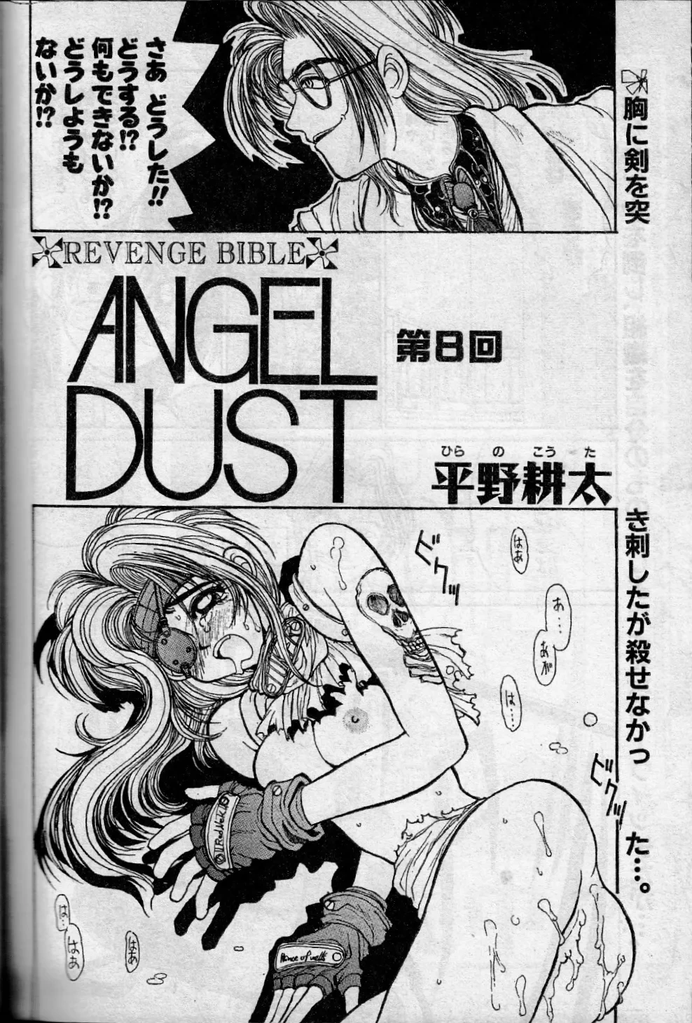 [Kouta Hirano] Angel Dust 8