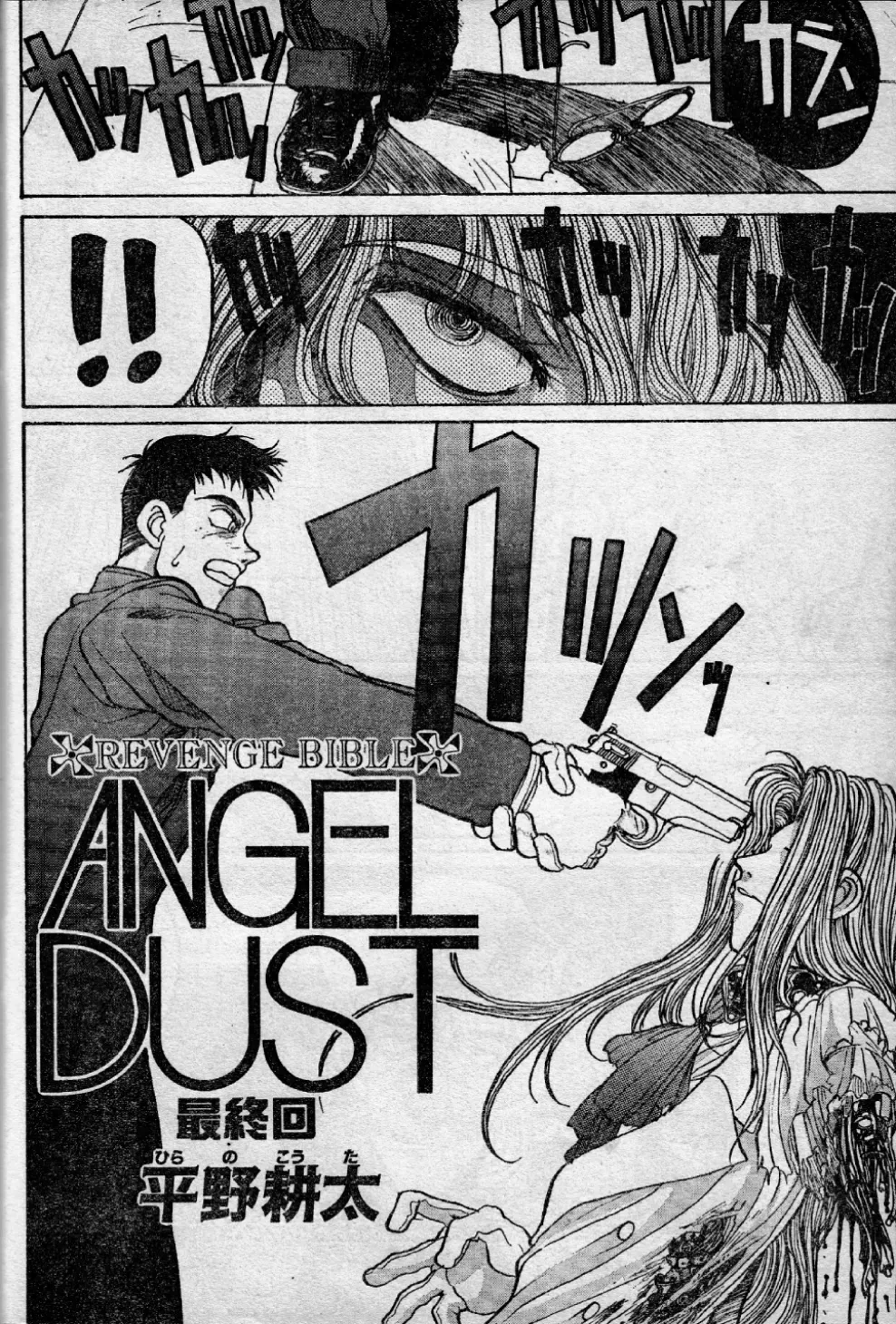 [Kouta Hirano] Angel Dust 10