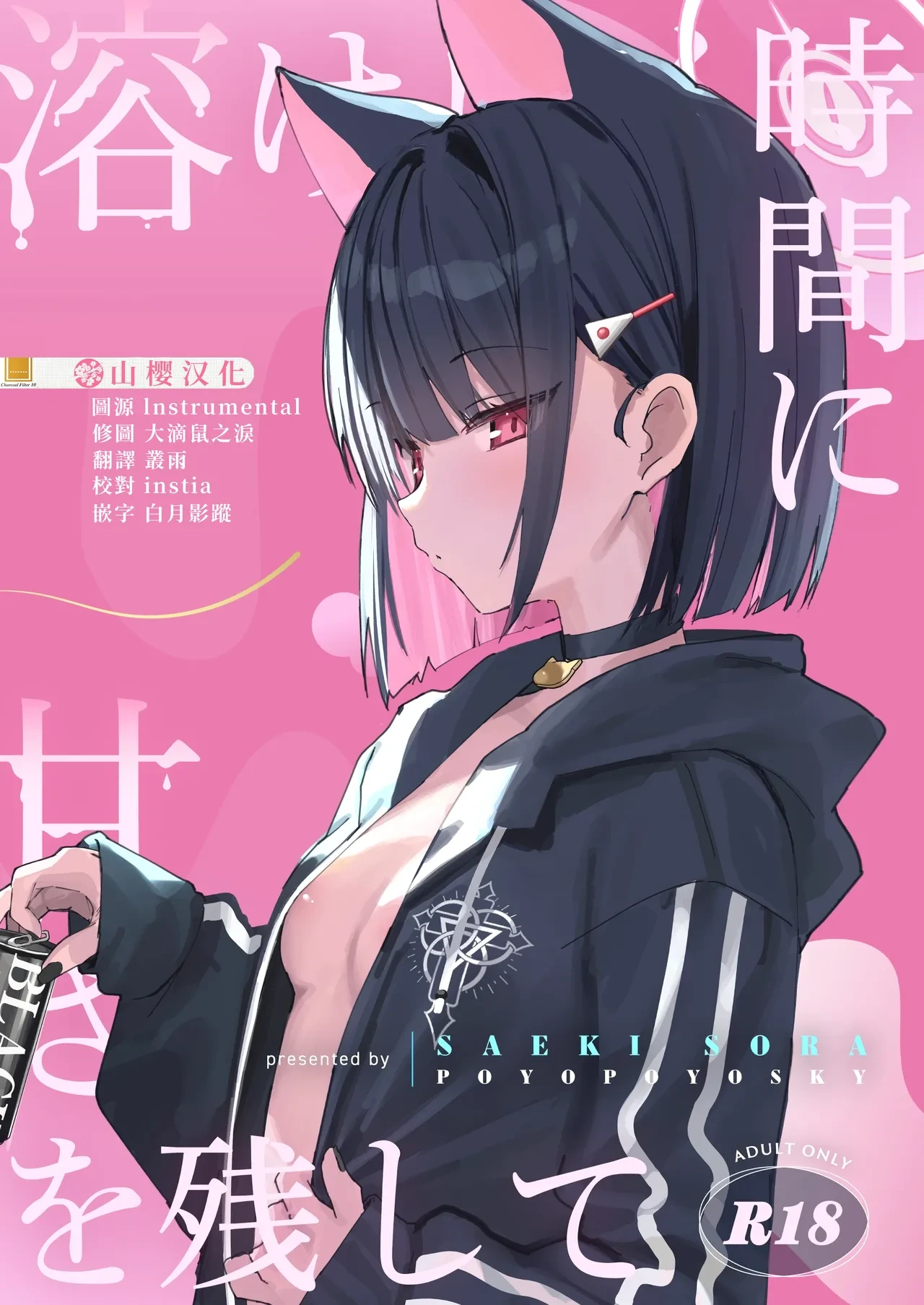 (COMIC1☆26) [PoyoPoyoSky (Saeki Sola)] Toke Yuku Jikan Ni Amasa O Nokoshite (Blue Archive) [Chinese] [山樱汉化]