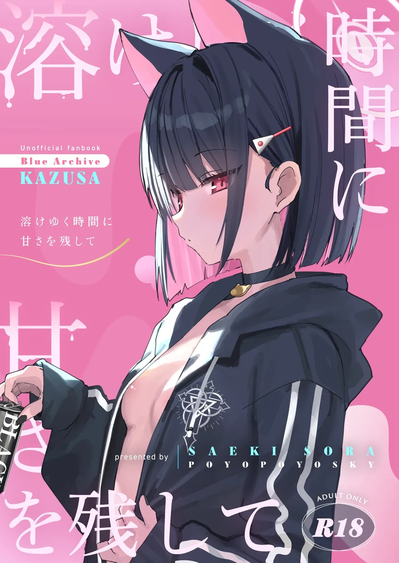 (COMIC1☆26) [PoyoPoyoSky (Saeki Sola)] Toke Yuku Jikan Ni Amasa O Nokoshite (Blue Archive) [Chinese] [山樱汉化]