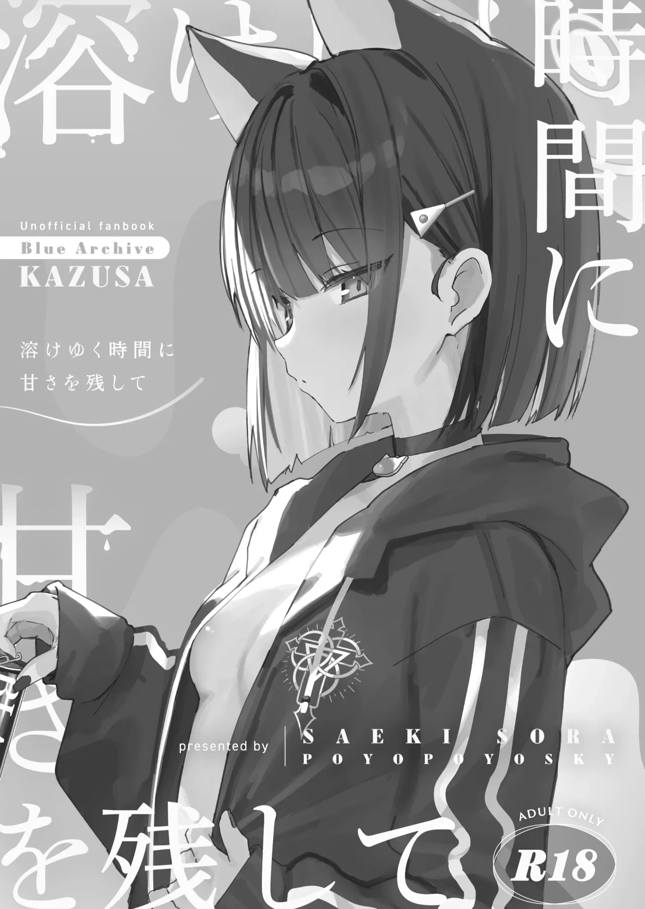 (COMIC1☆26) [PoyoPoyoSky (Saeki Sola)] Toke Yuku Jikan Ni Amasa O Nokoshite (Blue Archive)