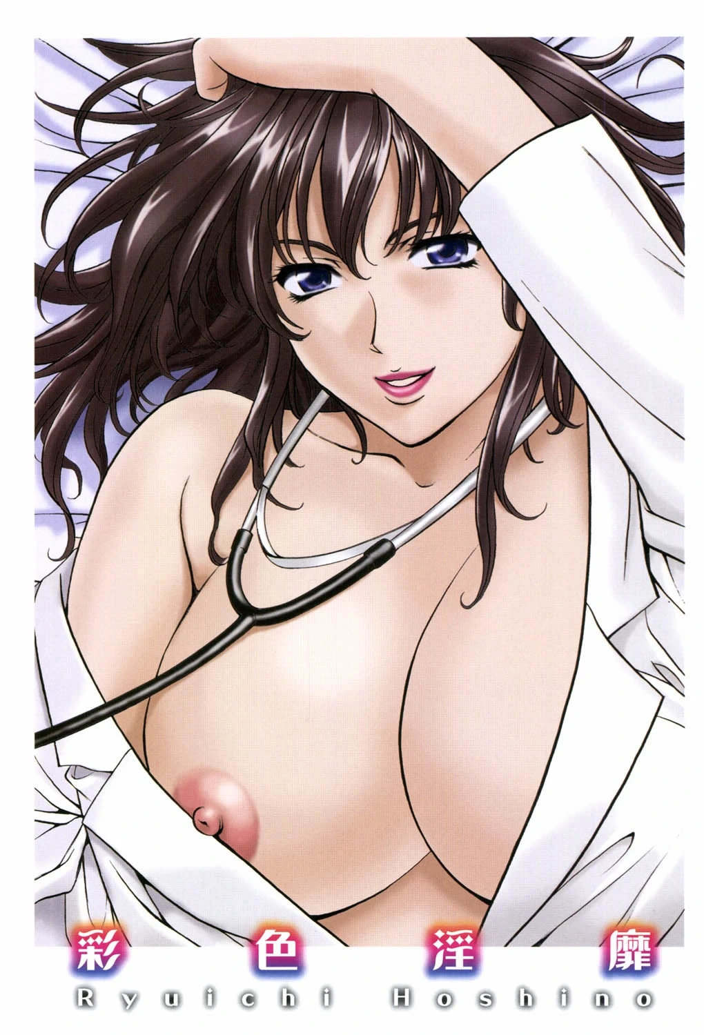[Hoshino Ryuichi] Saisyoku Inbi [Digital]