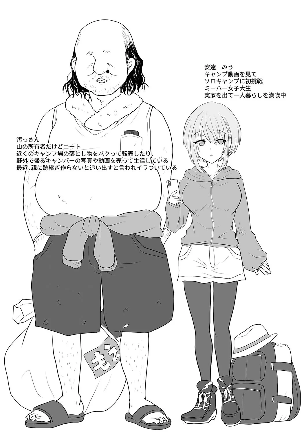[Mofuya (Ashitaba Mofu)] Otegaru ni Tanetsuke × Jusei × Chakushou Sarechau "Solo Camper"