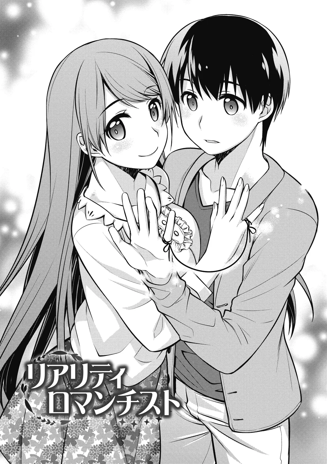 [Suzudama Renri] Reality Romanticist [English] [DRTL]