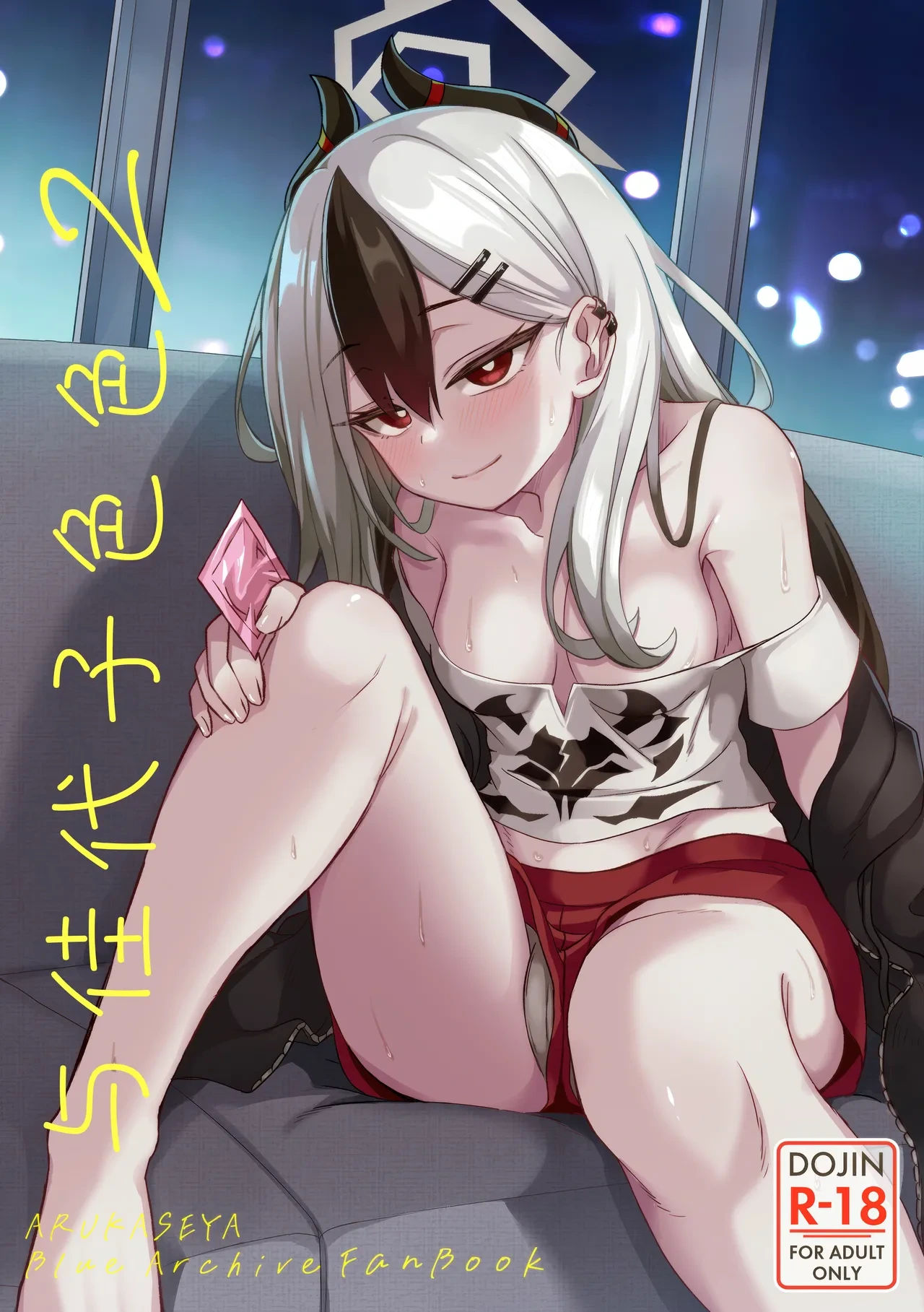 (C102) [Arukaseya (Arkas)] Kayoko-x 2 - Sex with Kayoko 2 | 与佳代子色色2 (Blue Archive) [Chinese] [欶澜汉化组]