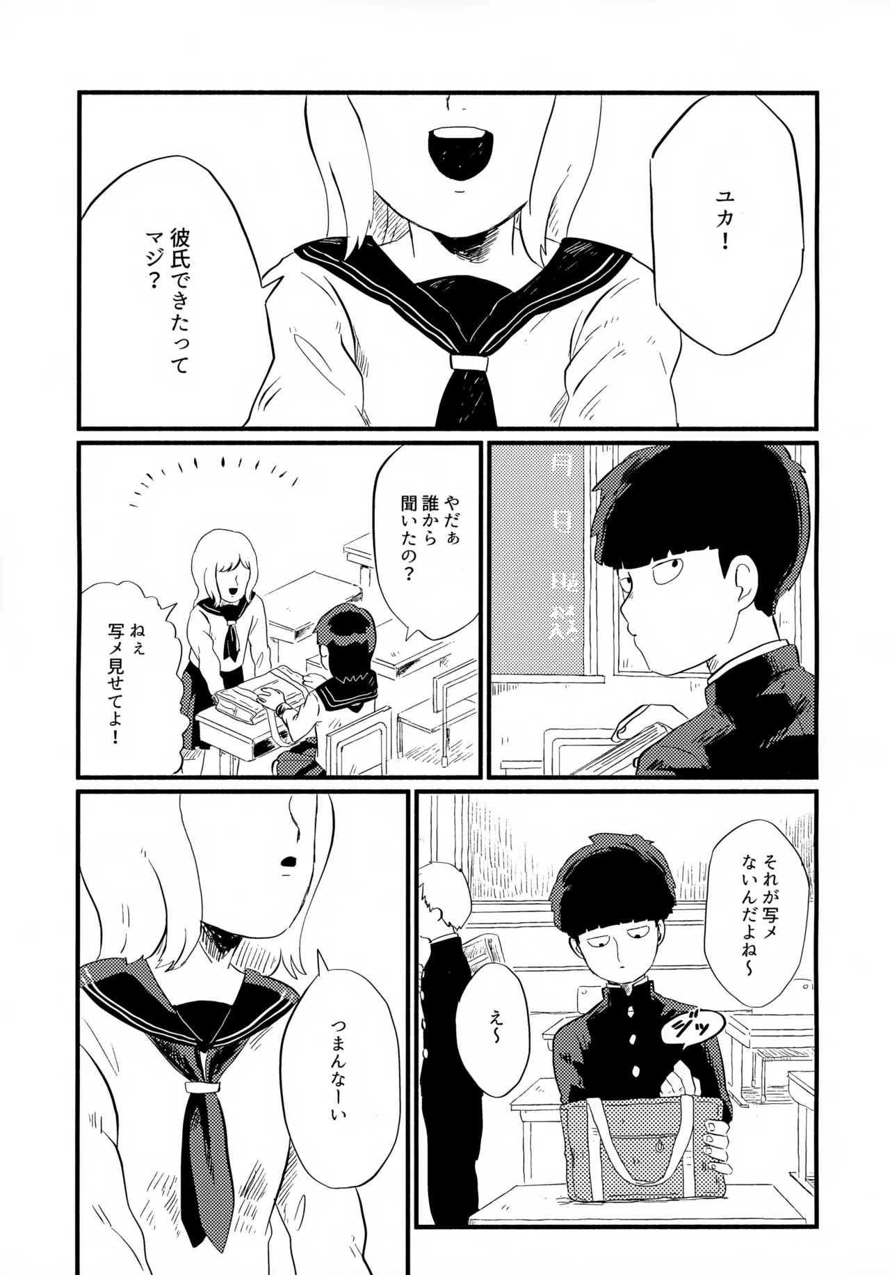 [Wakashitai no wa Ofuro Janee (HosinoAme)] Frame no Sotogawa e (Mob Psycho 100)