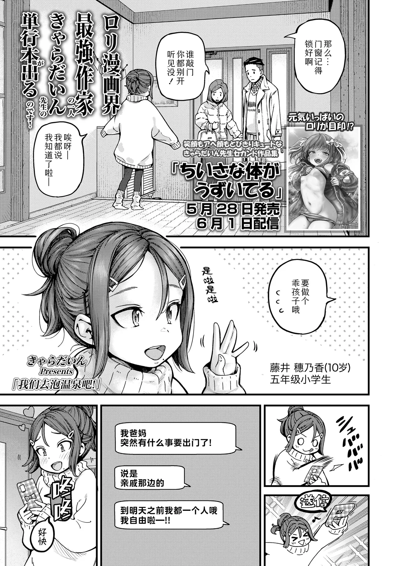 [Kyaradain] Onsen ni ikou! | 我们去泡温泉吧! (COMIC LO 2025-06) [Chinese] [Sky110036个人汉化]