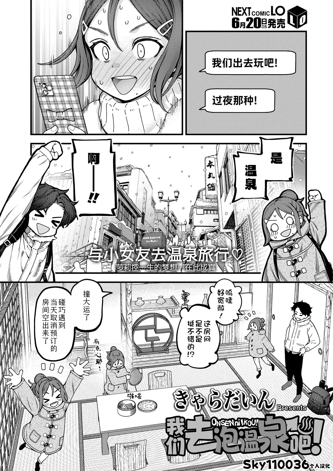 [Kyaradain] Onsen ni ikou! | 我们去泡温泉吧! (COMIC LO 2025-06) [Chinese] [Sky110036个人汉化]