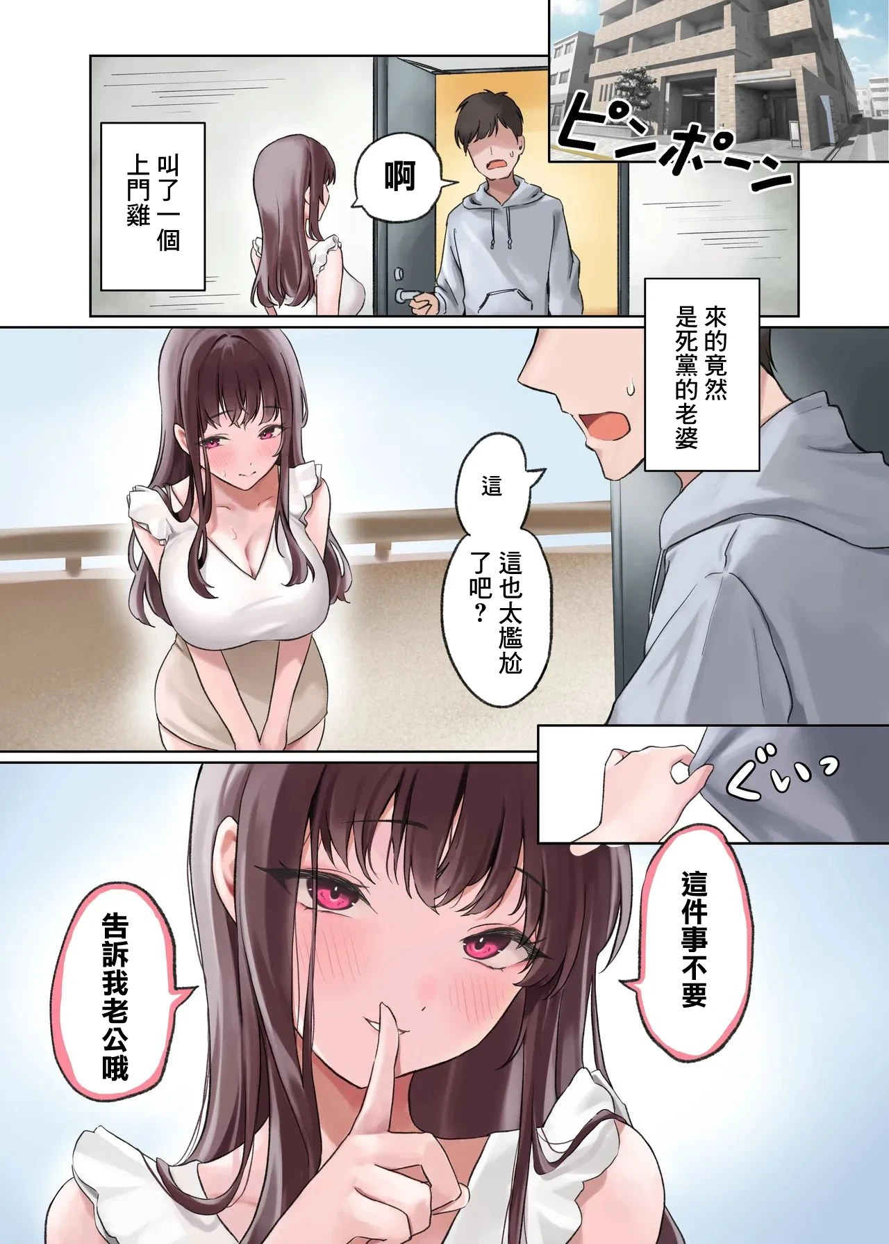 [Amatorosuiitsu (Fujiko)] Hitozuma DeliHeal Yondara Shinyuu no Oku-san ga Kita ~Nettori NTR Nakadashi Honban Ecchi~ | 叫了一個人妻的鷄 來的竟是死黨的老婆 [Chinese]