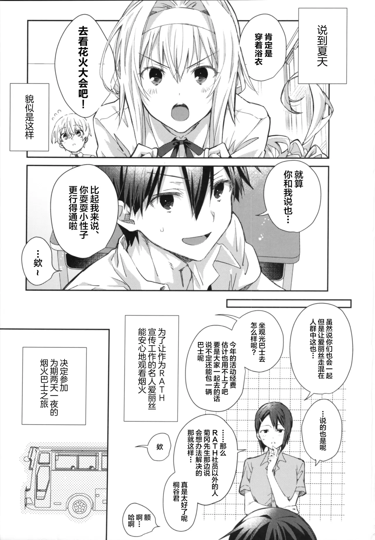 (C102) [trigger.m (Emu Emuo)] Adolescent Summer (Sword Art Online) [Chinese]