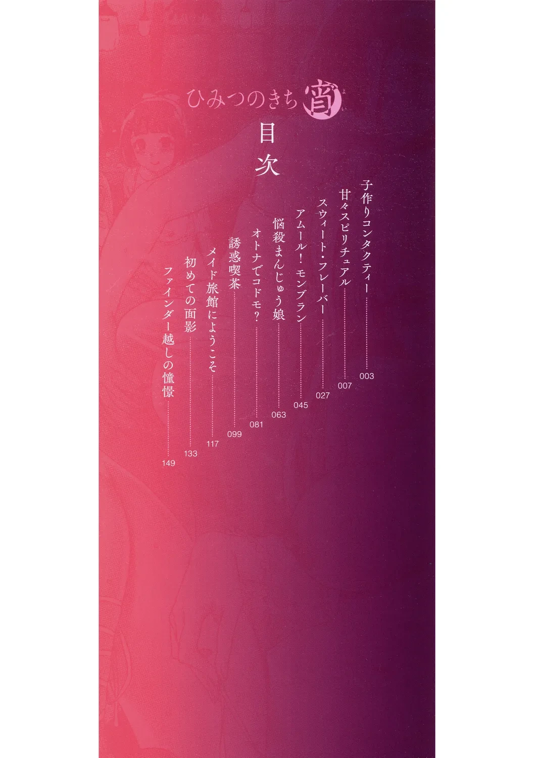 [Kichirock] Himitsu no Kichi Yoi [Digital]