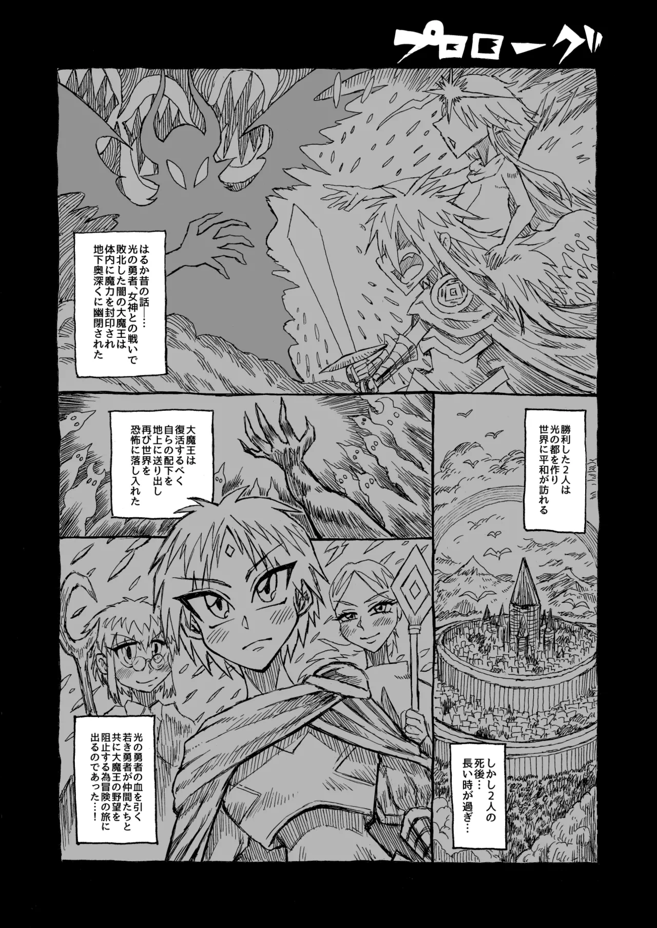 [Akagi Sakyu] Hikari no Shota Yuusha VS Yami no Mama Succubus Daimaou [Digital]
