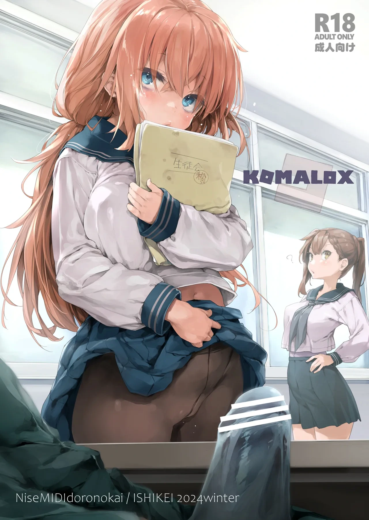 [NiseMIDIdoronokai (Ishikei)] KOMALOX (Seitokai ni mo Ana wa Aru!) [Chinese] [Origin個人測試漢化] [Digital]