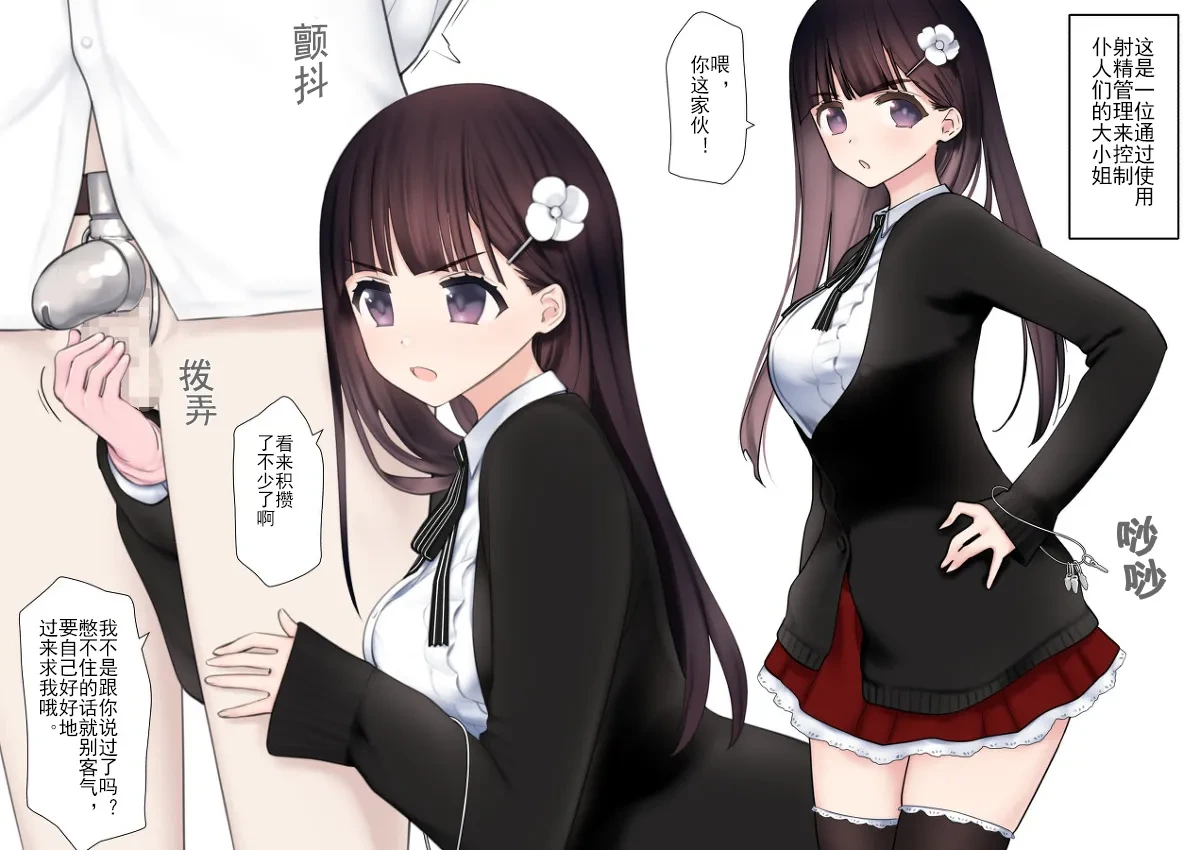 [Kariya (Calipur)] Shasei Kanri Ojousama[Chinese]
