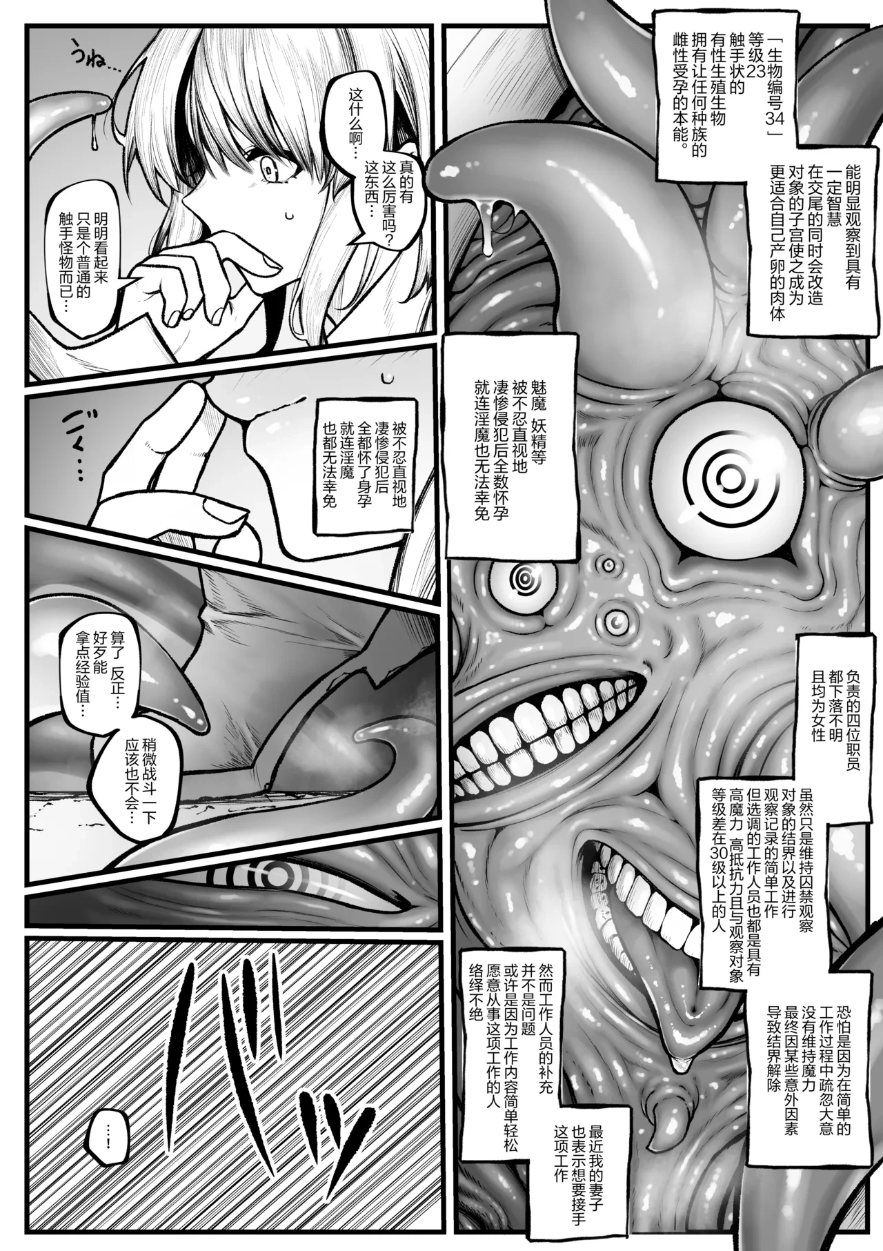 [Jury] Muttsuri Boukensha wa Shokushu nanka ni Maketakunai [Chinese] [AKwoL烤肉组]