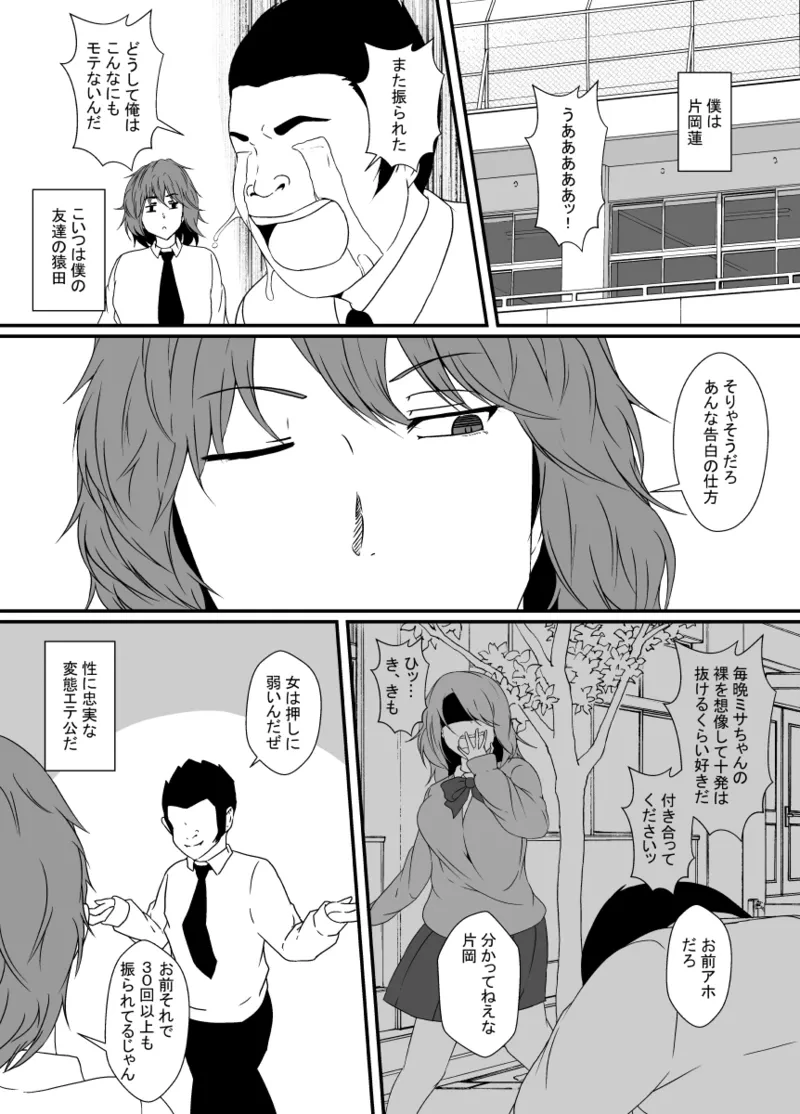 [Hyoui no Jikan (Shimakawa) TS-ka shita Boku wa Tomodachi no Zetsurin Ero Saru ni Onaho no You ni Karada o Tsukawarete Mi mo Kokoro mo Mesu ni naru