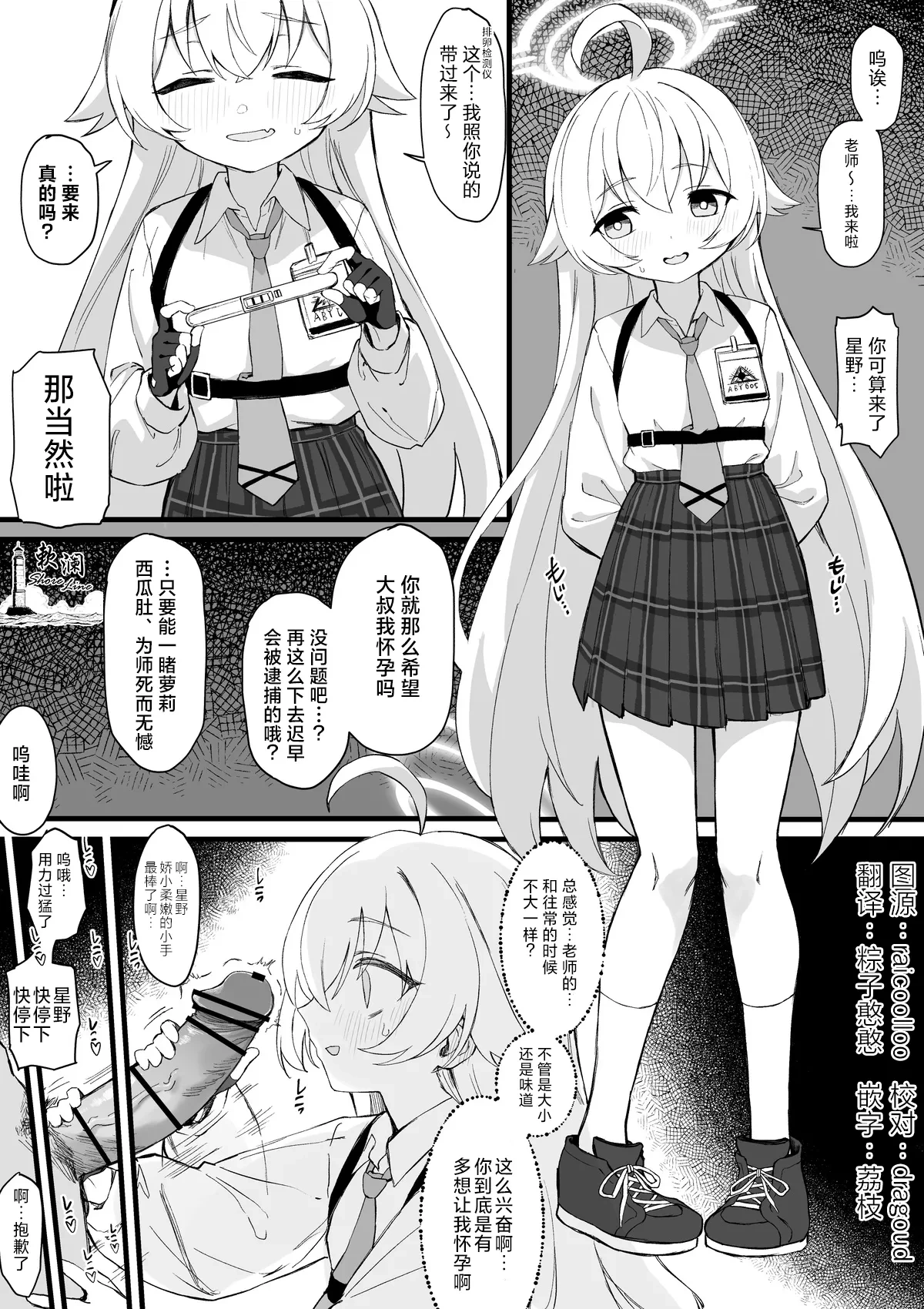 [Chiizu Ore] Takanashi Hoshino Kozukuri Manga Zenpen (Blue Archive) [Chinese] [欶澜汉化组]