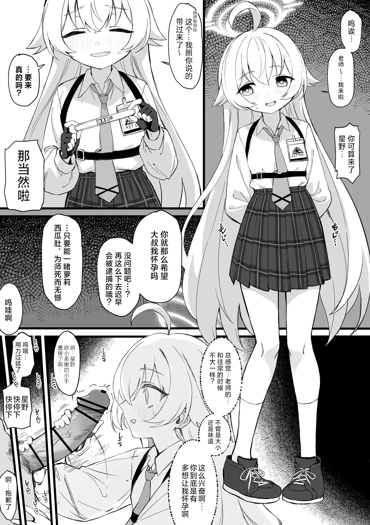 [Chiizu Ore] Takanashi Hoshino Kozukuri Manga Zenpen (Blue Archive) [Chinese] [欶澜汉化组]
