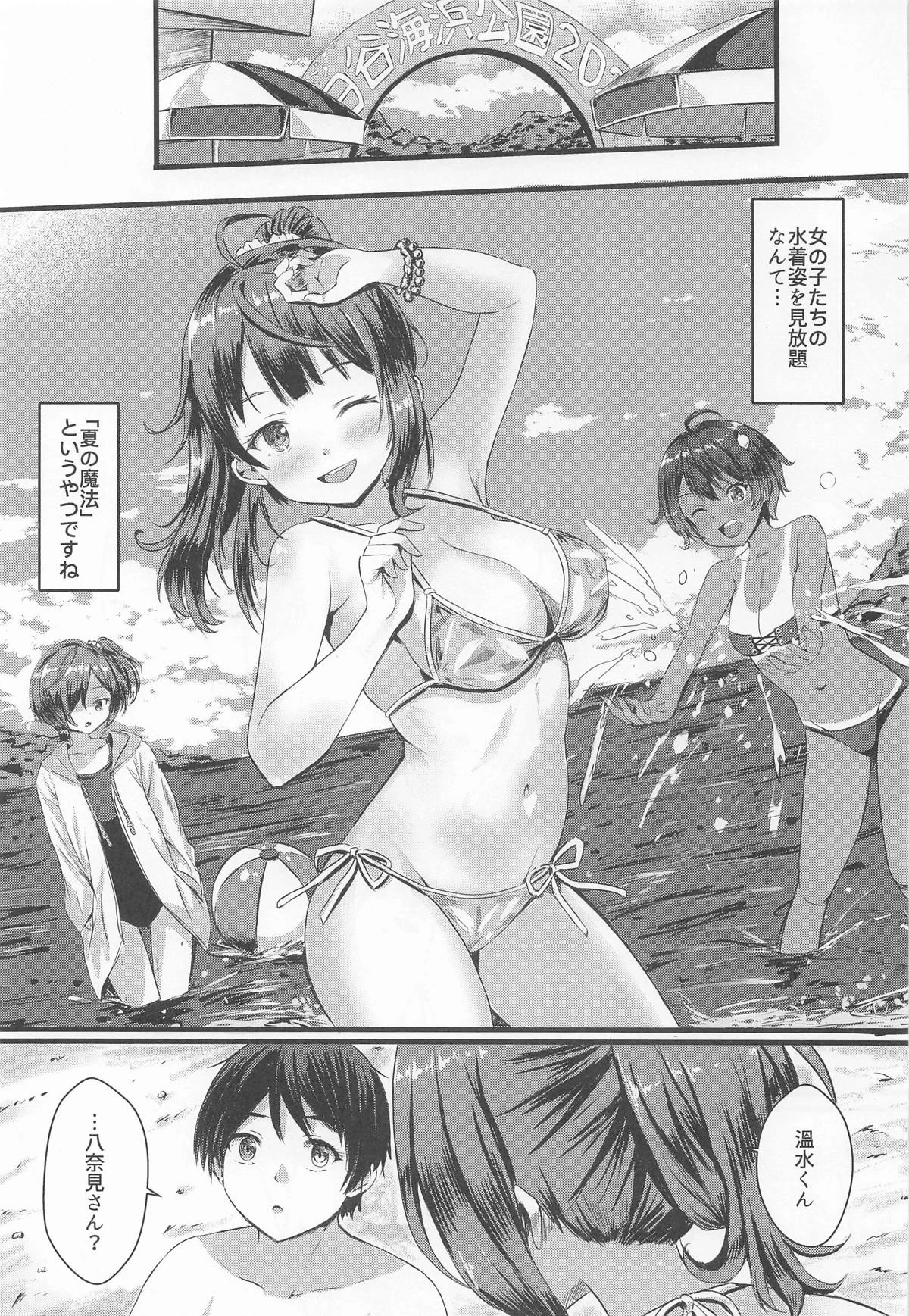 (C105) [Star-Dreamer Tei (Staryume)] Sou Iu Koto da yo, Nukumizu-kun (Make Heroine ga Oosugiru!)
