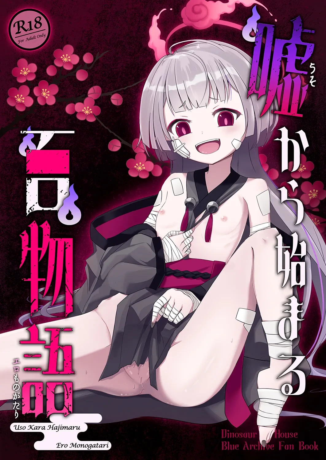 [Dinosaur House (Kaidiu)] Uso Kara Hajimaru Ero Monogatari (Blue Archive) [Digital]