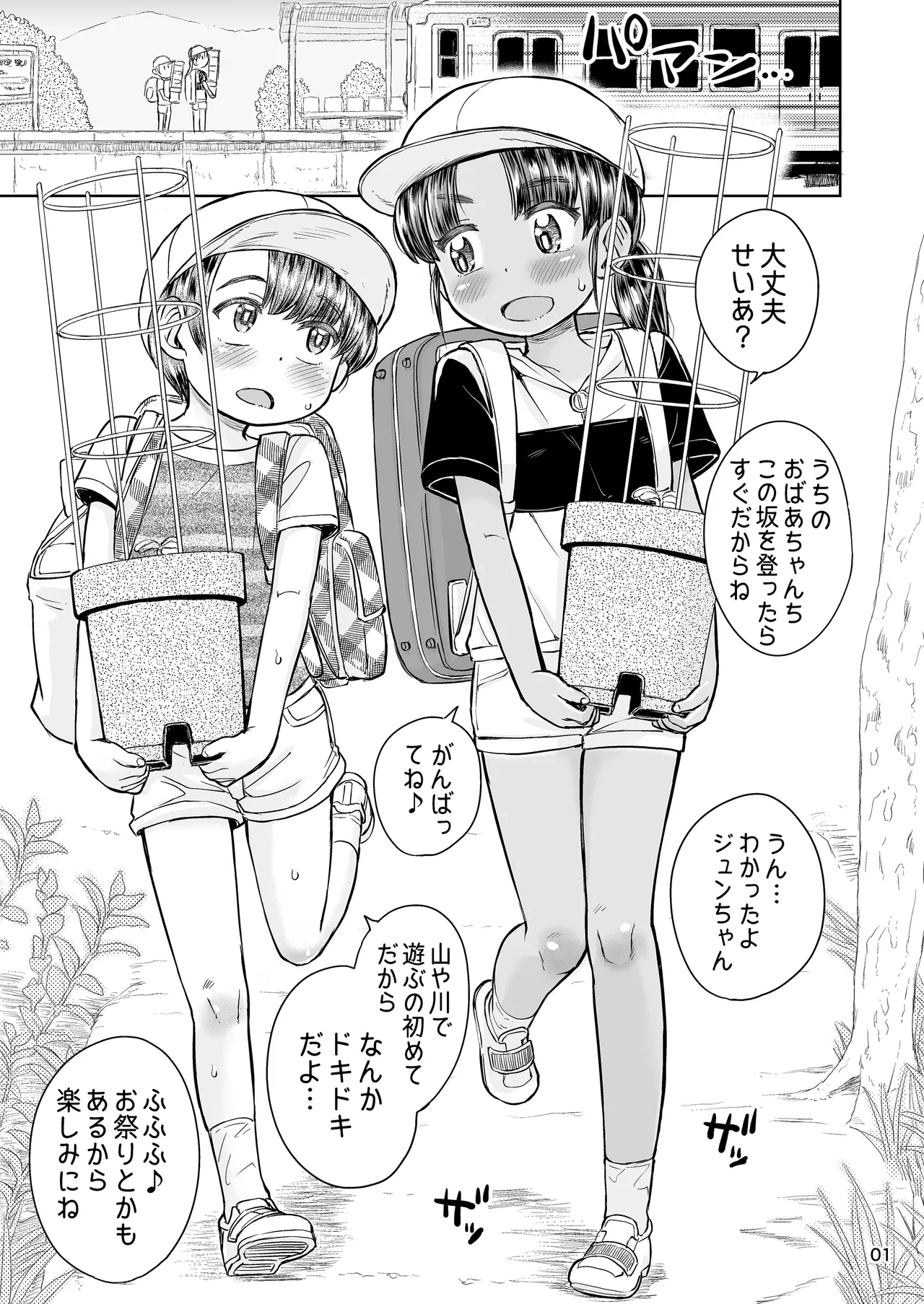 [Notes. (Takahashi Note)] Natsuyasumi no Watashi-tachi: Jun to Seia [Digital]