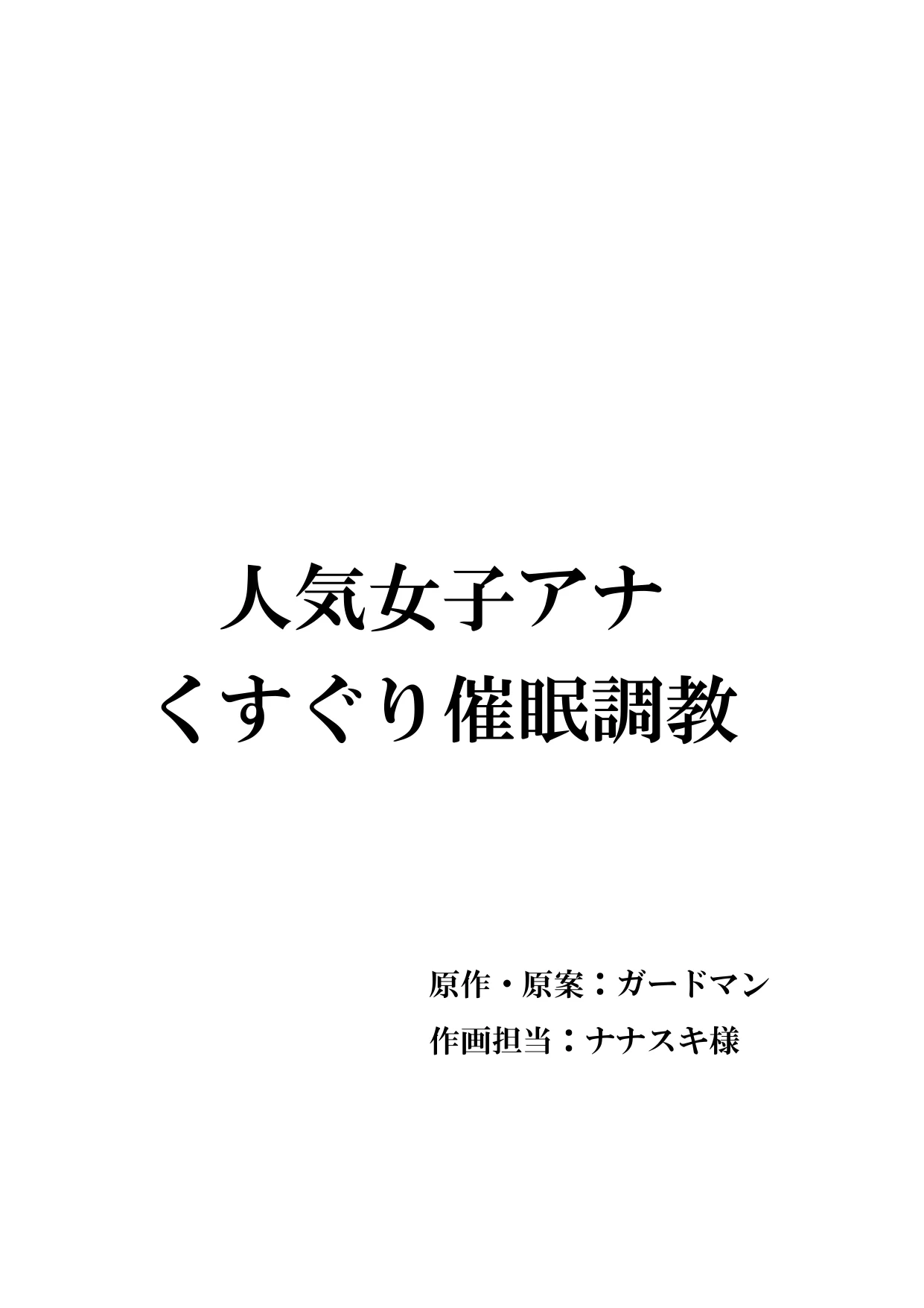 [Manguard] Ninki JoshiAnno Kusuguri Saimin Choukyou