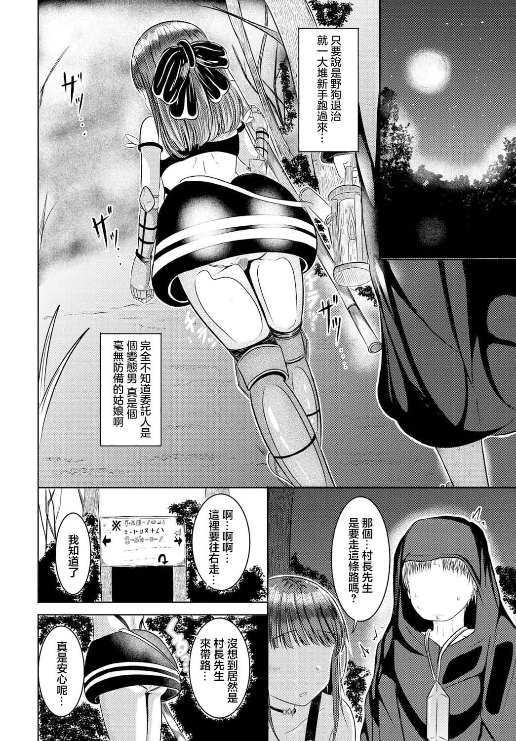 [Yamashita Nigou] Sonchou to Damasare Onna Boukensha - The Village Chief and the Deceived Adventurer (Dungeon Kouryaku wa SEX de!! Vol. 13) [Chinese] [Digital]