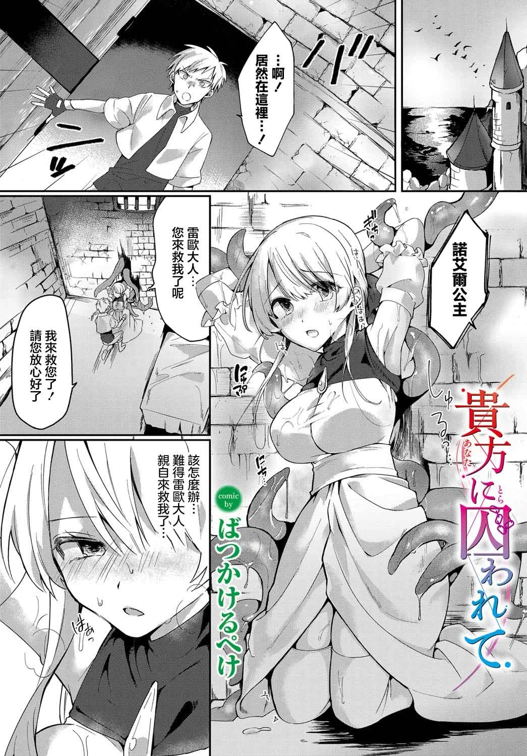 [Batsu Kakeru Peke] Anata ni Torawarete (Dungeon Kouryaku wa SEX de!! Vol. 13) [Chinese] [Digital]